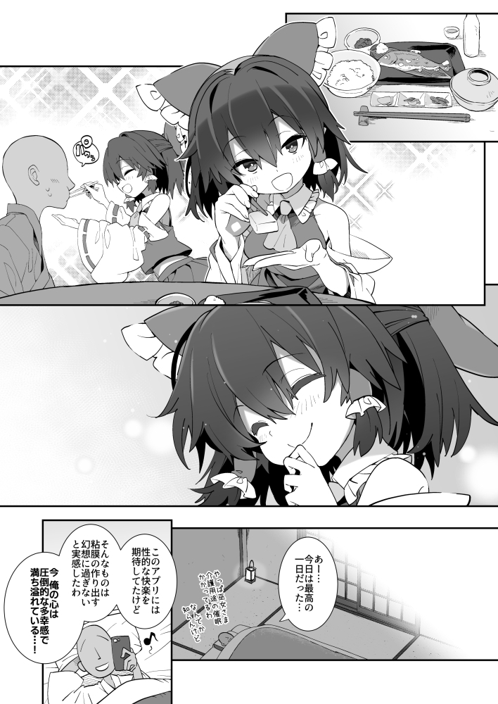 催○で巫女さまが世話焼いてくれた? 画像8