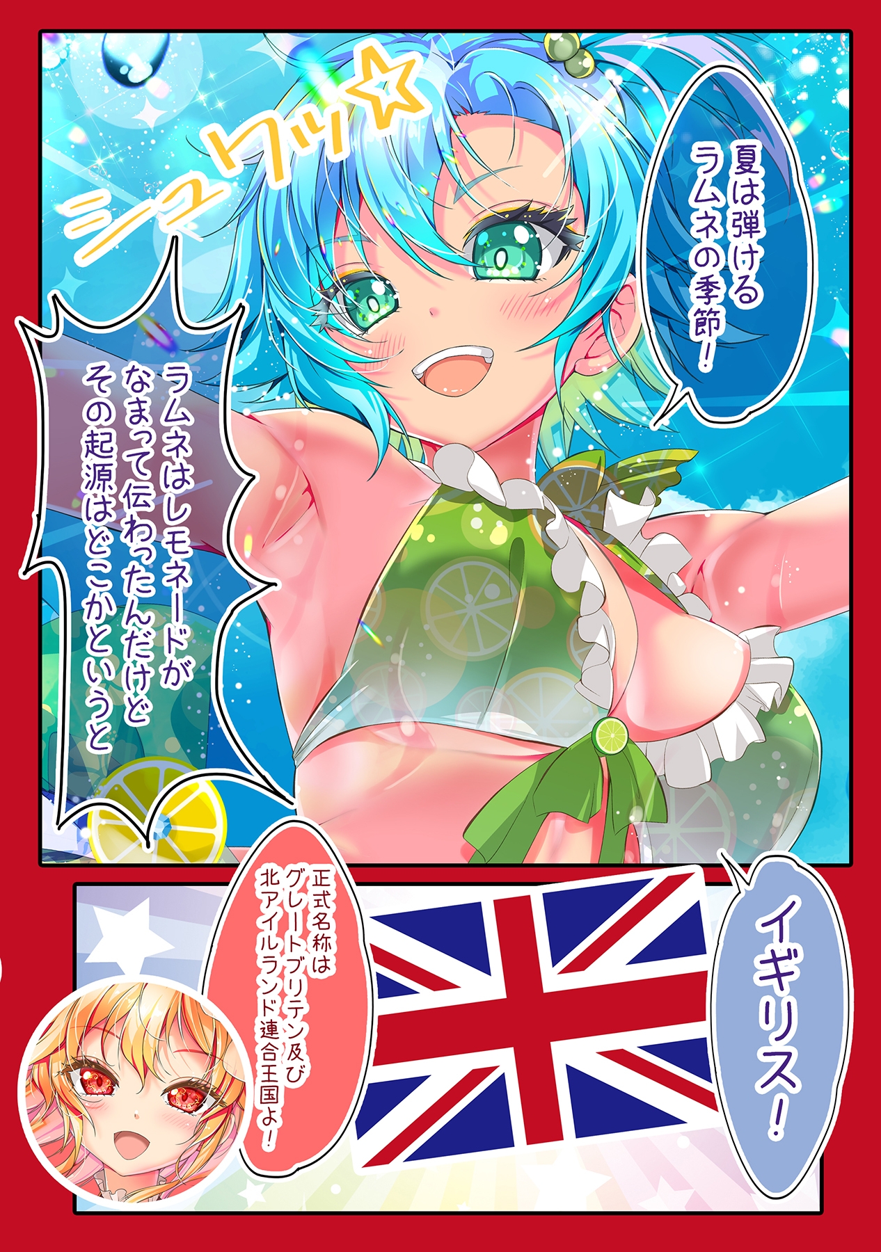 カフェちゃんとブレークタイム2026summer