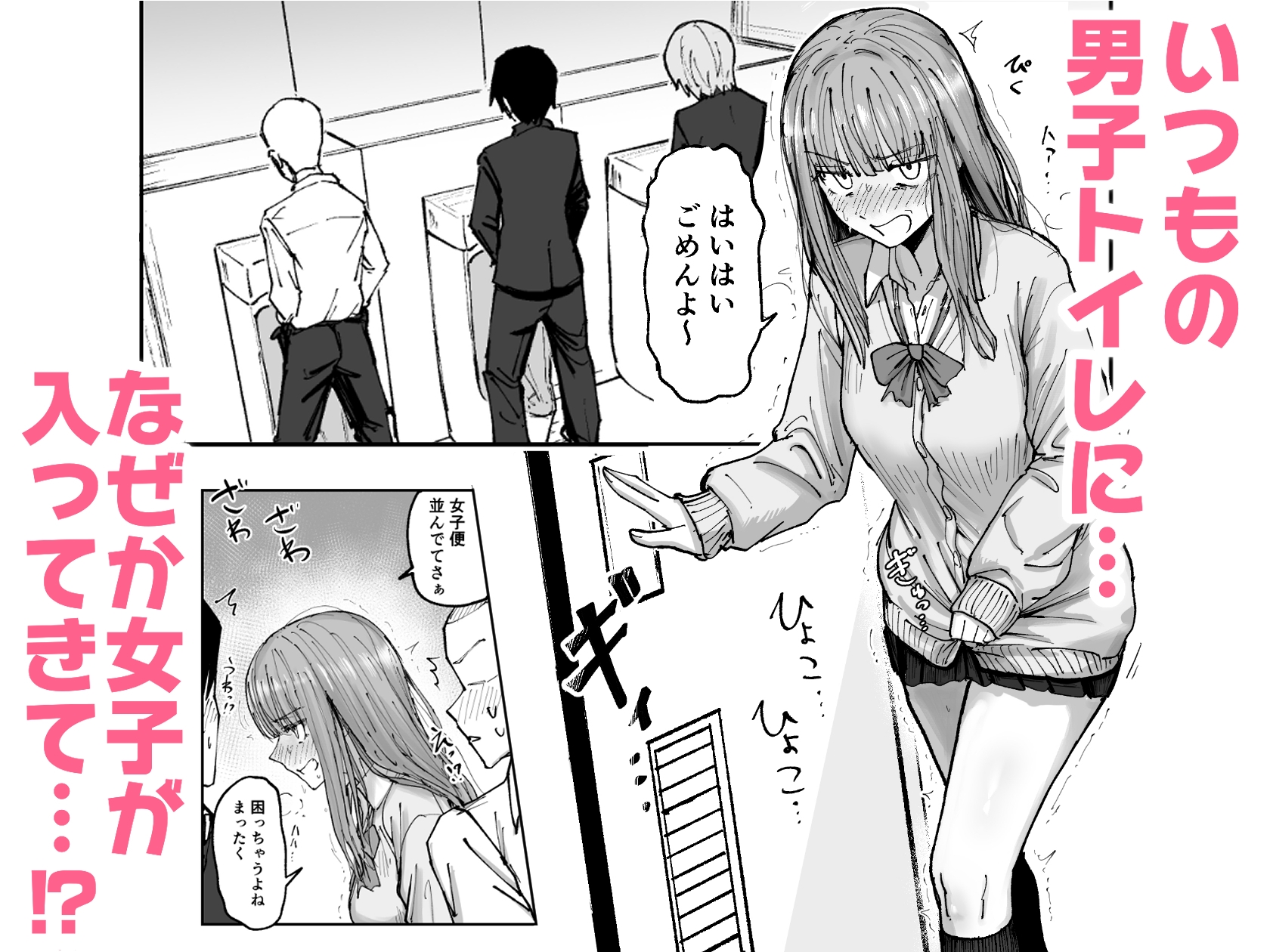 ゴメン！ここでトイレさせてっ！?-2
