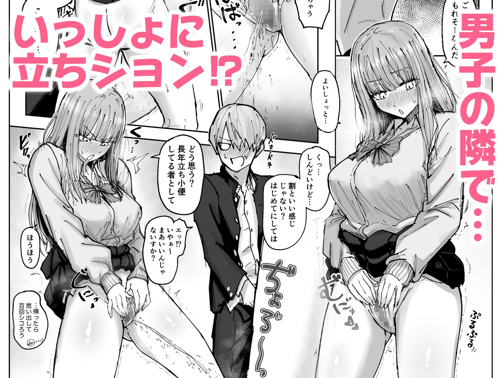 ゴメン！ここでトイレさせてっ！?-3