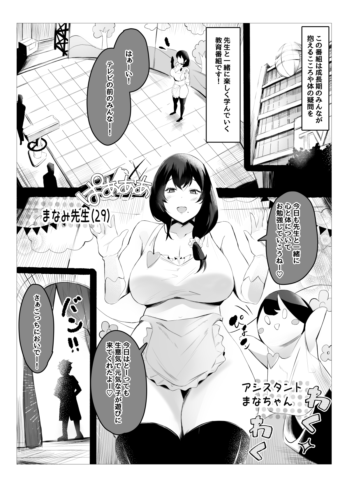 ばぶばぶ教育番組『おちんぽぴゅっぴゅできるかな?』 サンプル画像2枚目