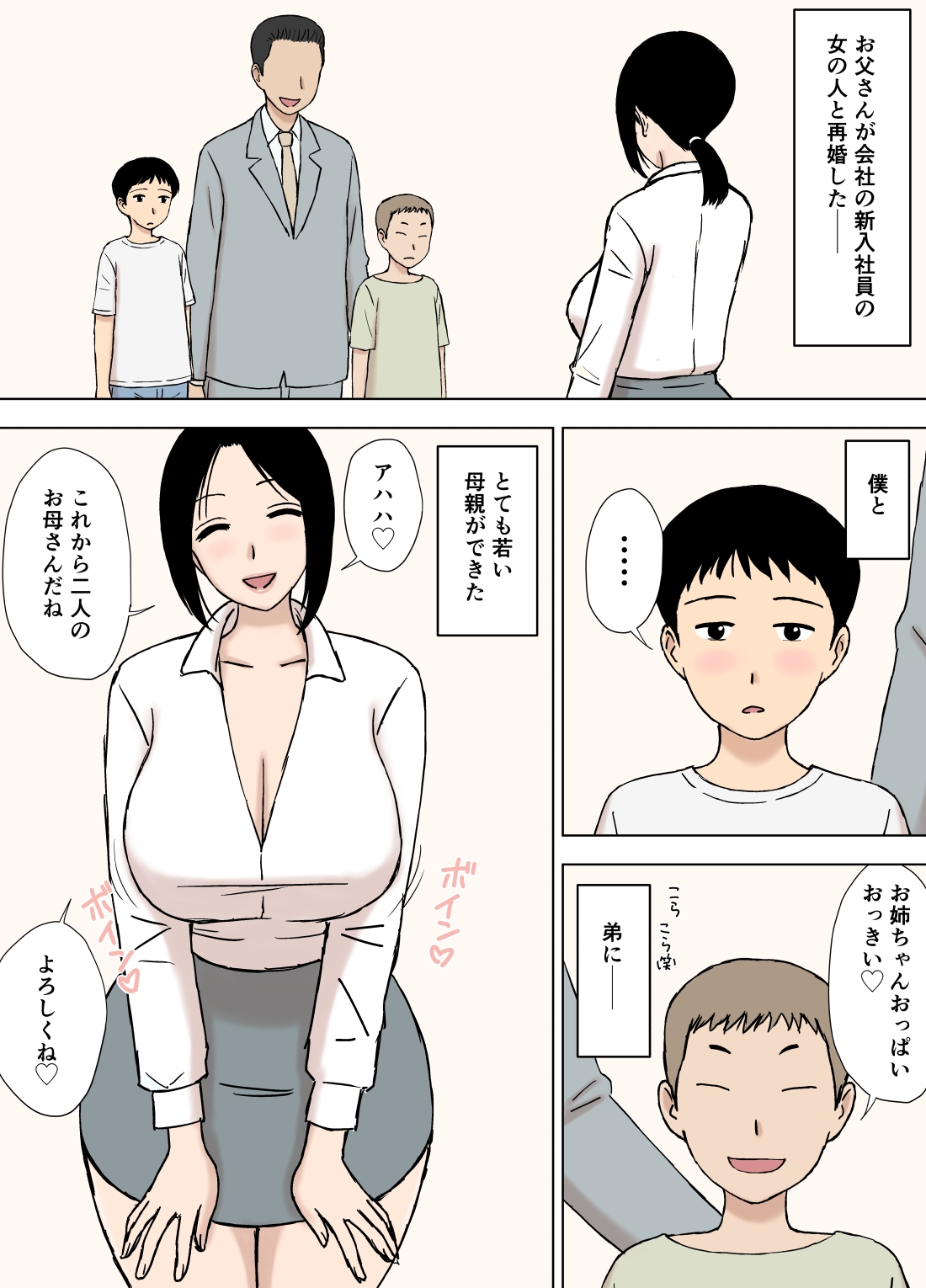 爆乳ママと義理の息子たち