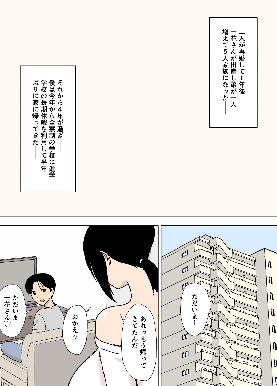 爆乳ママと義理の息子たち