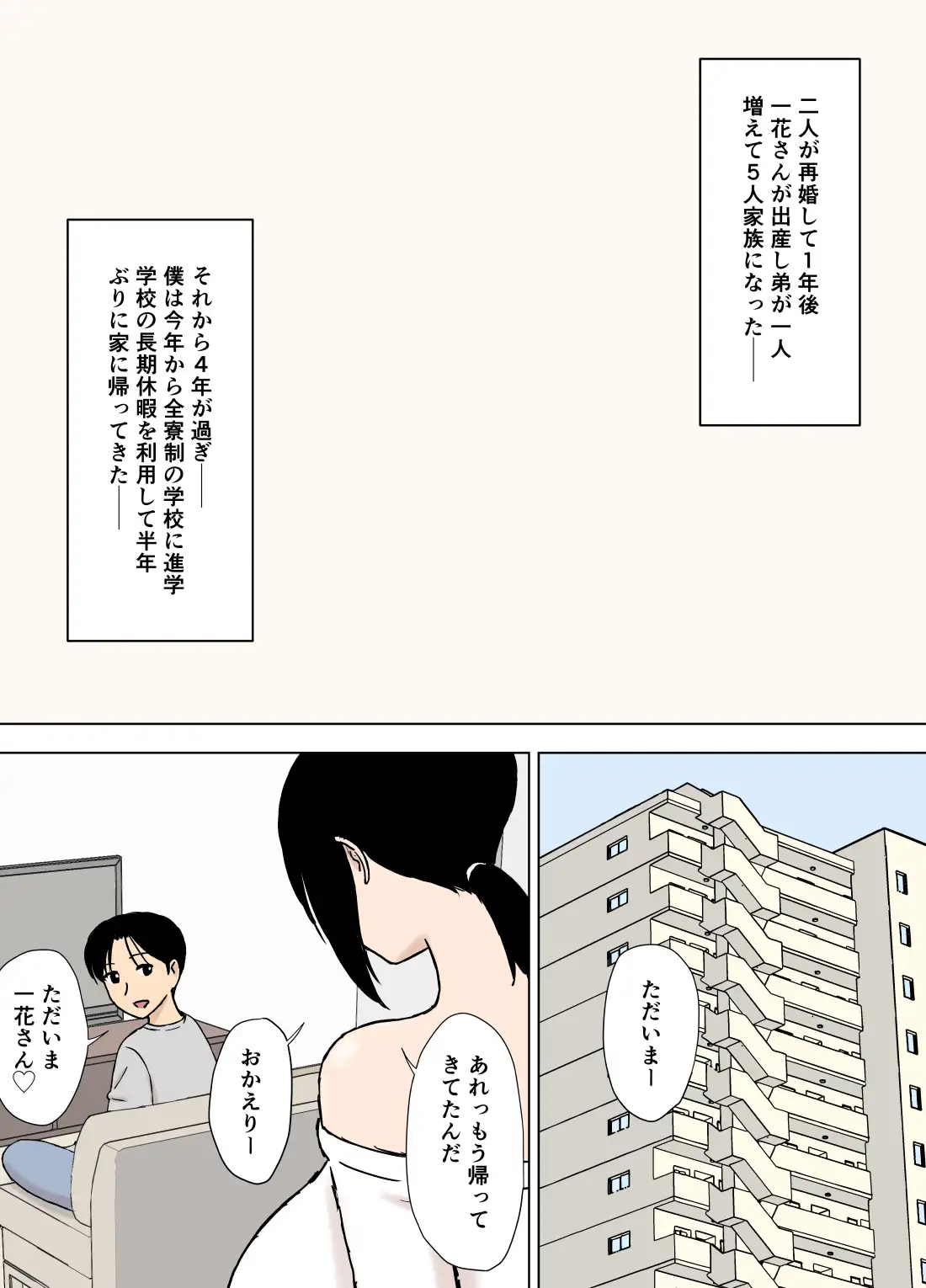 爆乳ママと義理の息子たち サンプル画像 2