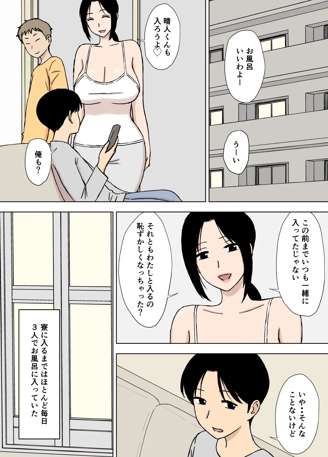 爆乳ママと義理の息子たち サンプル画像 5