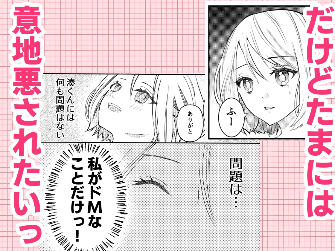 甘々優しい湊くんはドS彼氏になれるのか!? 画像2