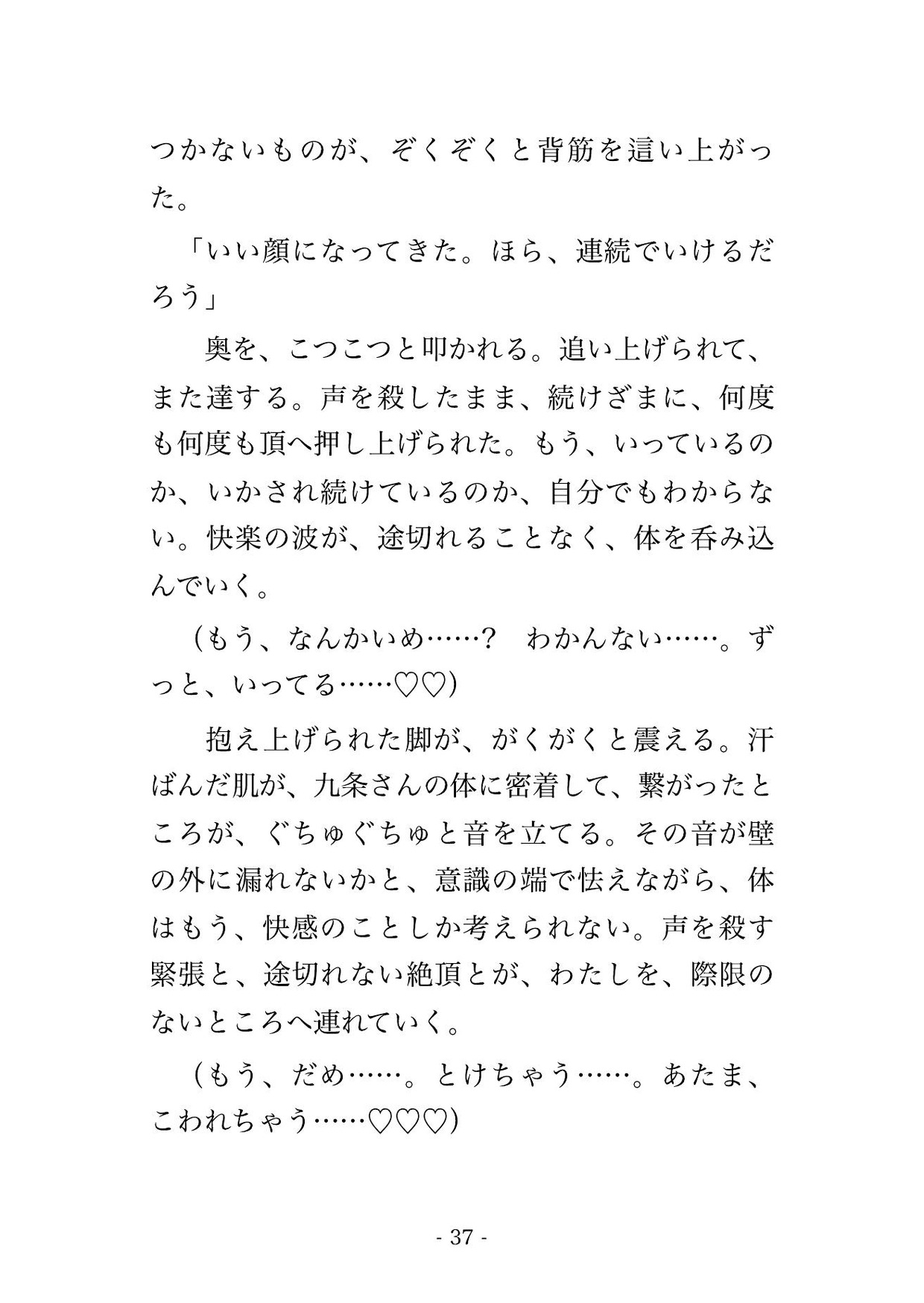 貸切の個室寝台で出張帰りに乗り合わせた取引先の格上のイケオジに終点に着く朝までずっと二人きりの密室で焦らされ声を殺したまま中出しされたOLの話 サンプル11