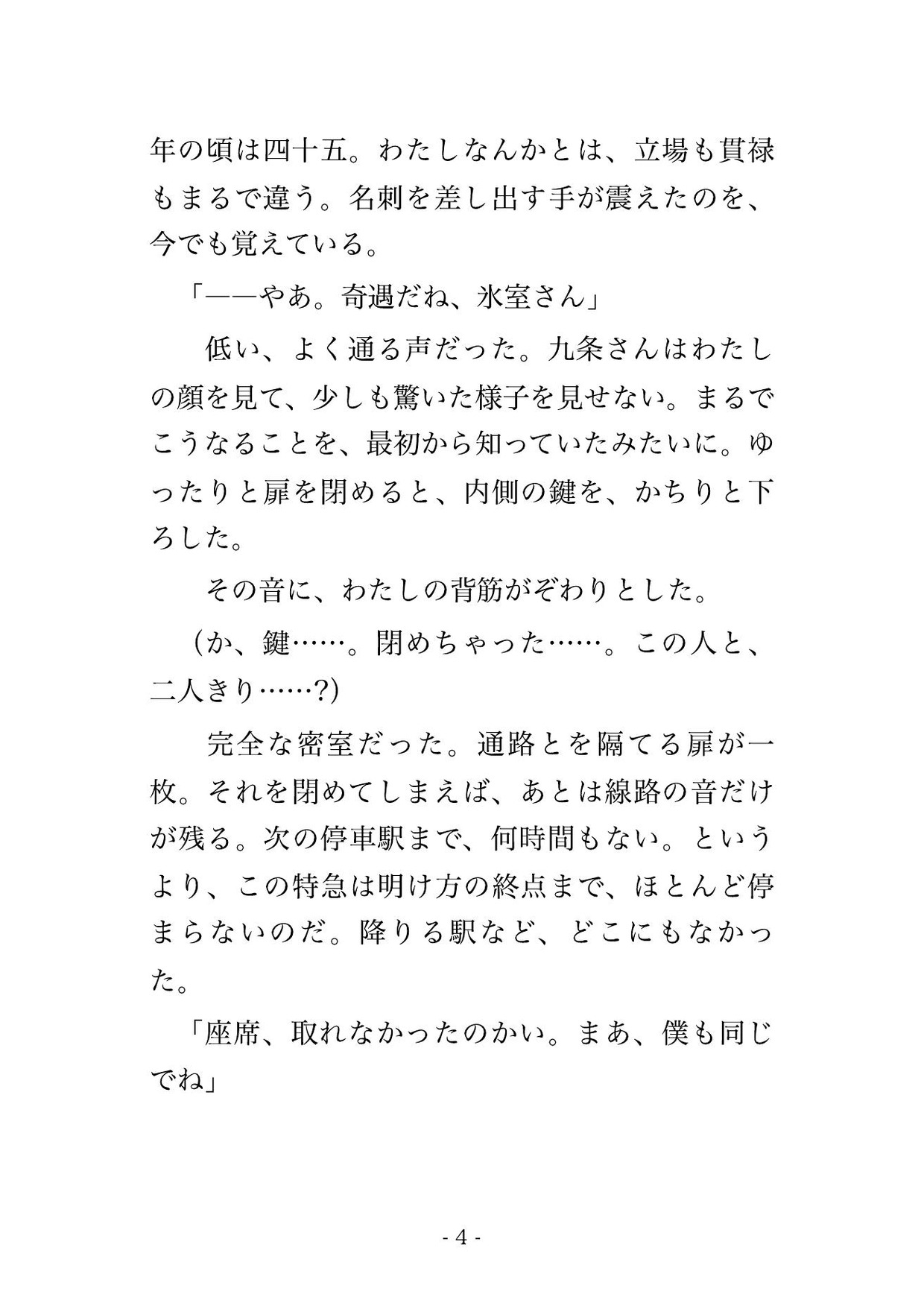 貸切の個室寝台で出張帰りに乗り合わせた取引先の格上のイケオジに終点に着く朝までずっと二人きりの密室で焦らされ声を殺したまま中出しされたOLの話 画像2