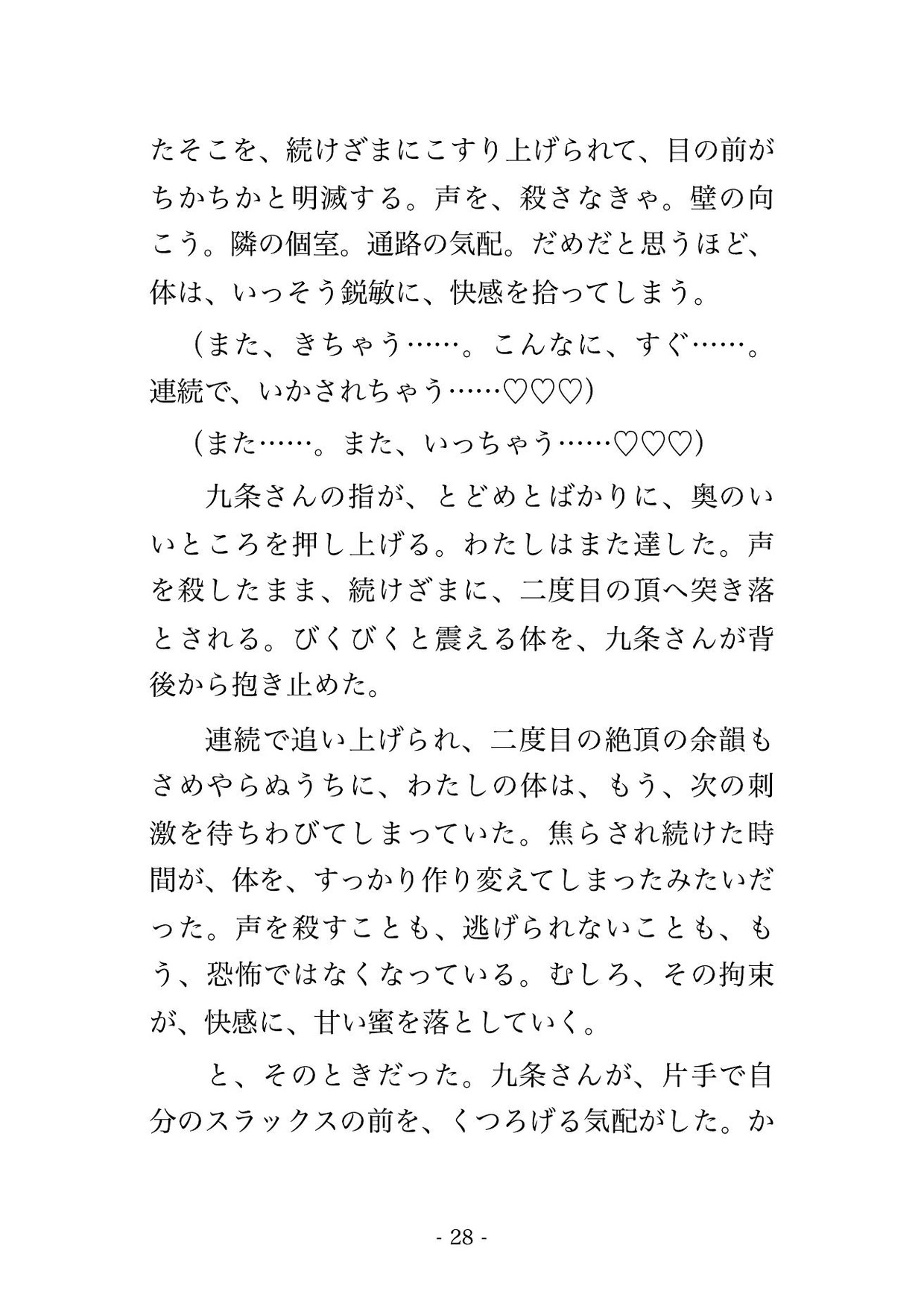 貸切の個室寝台で出張帰りに乗り合わせた取引先の格上のイケオジに終点に着く朝までずっと二人きりの密室で焦らされ声を殺したまま中出しされたOLの話 サンプル8