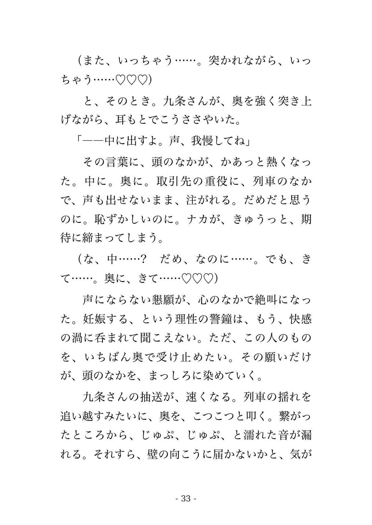 貸切の個室寝台で出張帰りに乗り合わせた取引先の格上のイケオジに終点に着く朝までずっと二人きりの密室で焦らされ声を殺したまま中出しされたOLの話 サンプル9