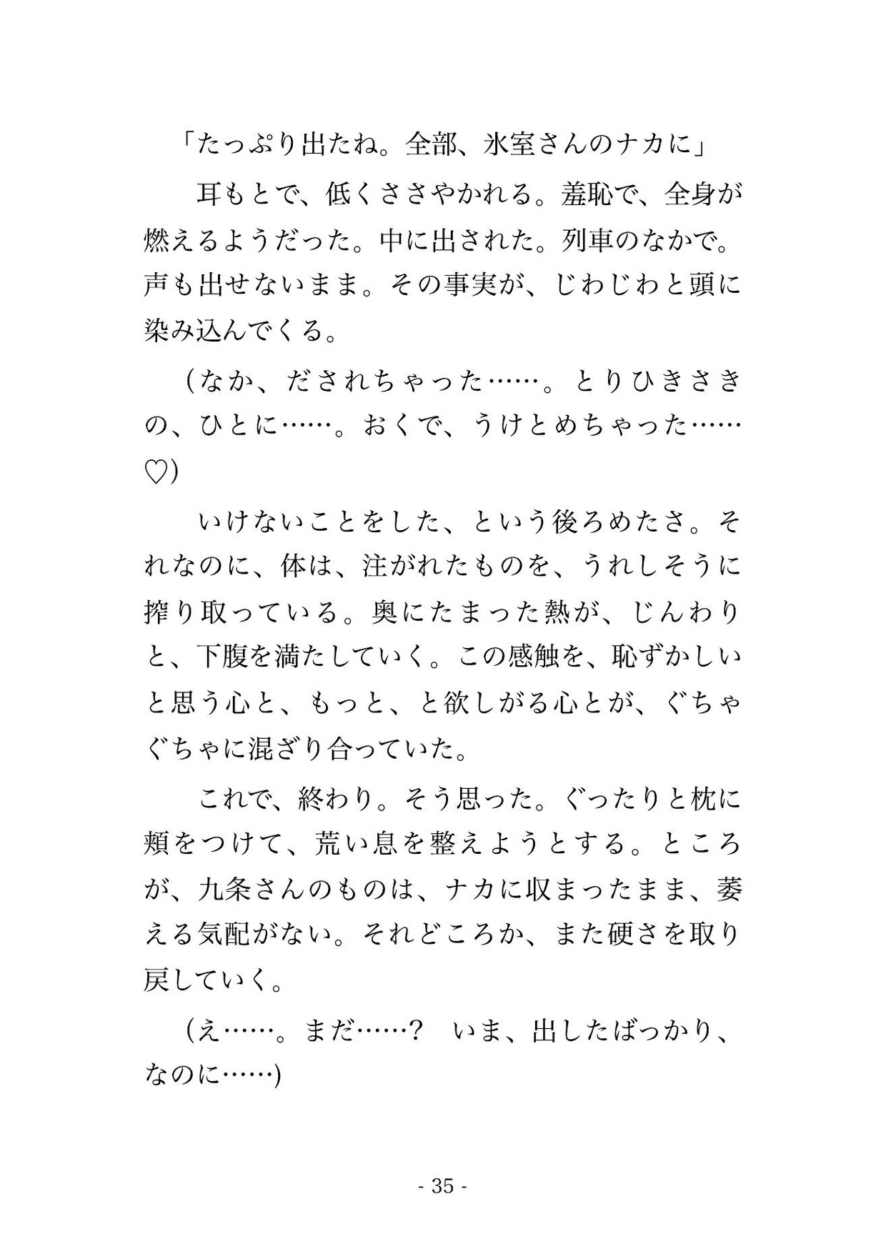 貸切の個室寝台で出張帰りに乗り合わせた取引先の格上のイケオジに終点に着く朝までずっと二人きりの密室で焦らされ声を殺したまま中出しされたOLの話 サンプル10