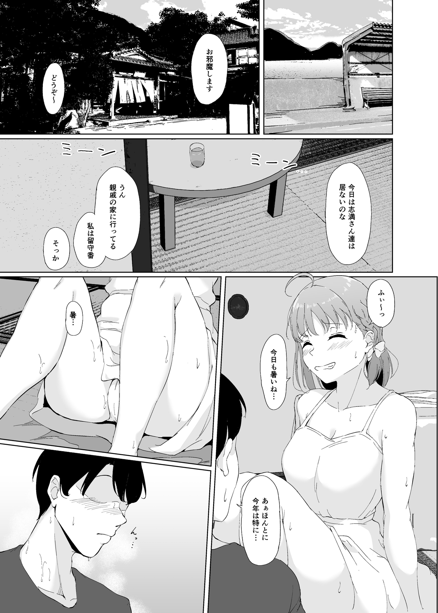 みかんはどこに?君の胸に！ サンプル画像3枚目