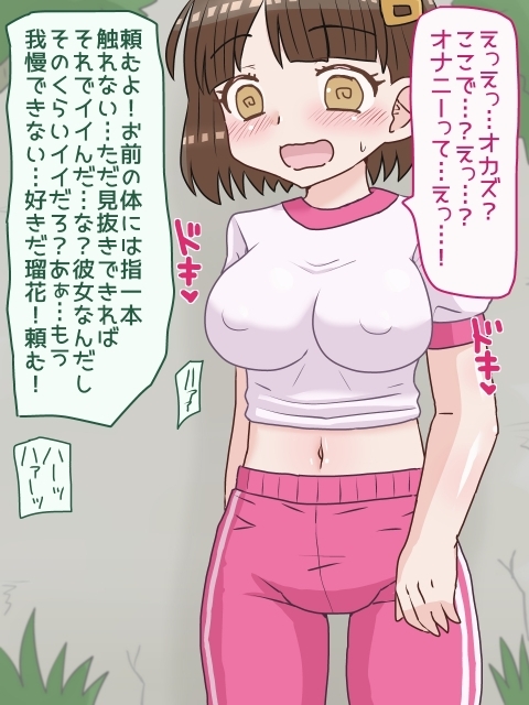 そそいで！魅惑の隙間 可愛い後輩の瑠花ちゃん