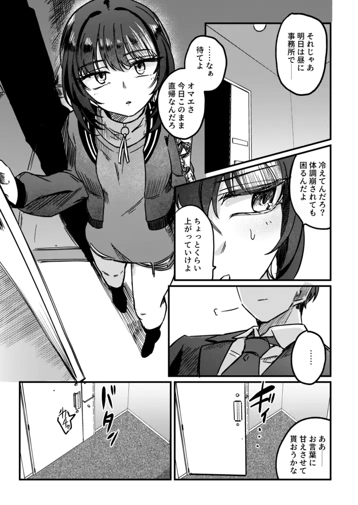 かみさまをこわして。 サンプル画像 4