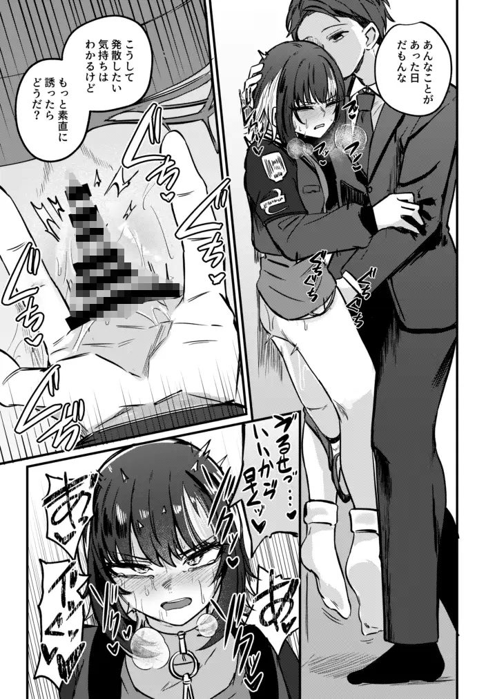 かみさまをこわして。 サンプル画像 6