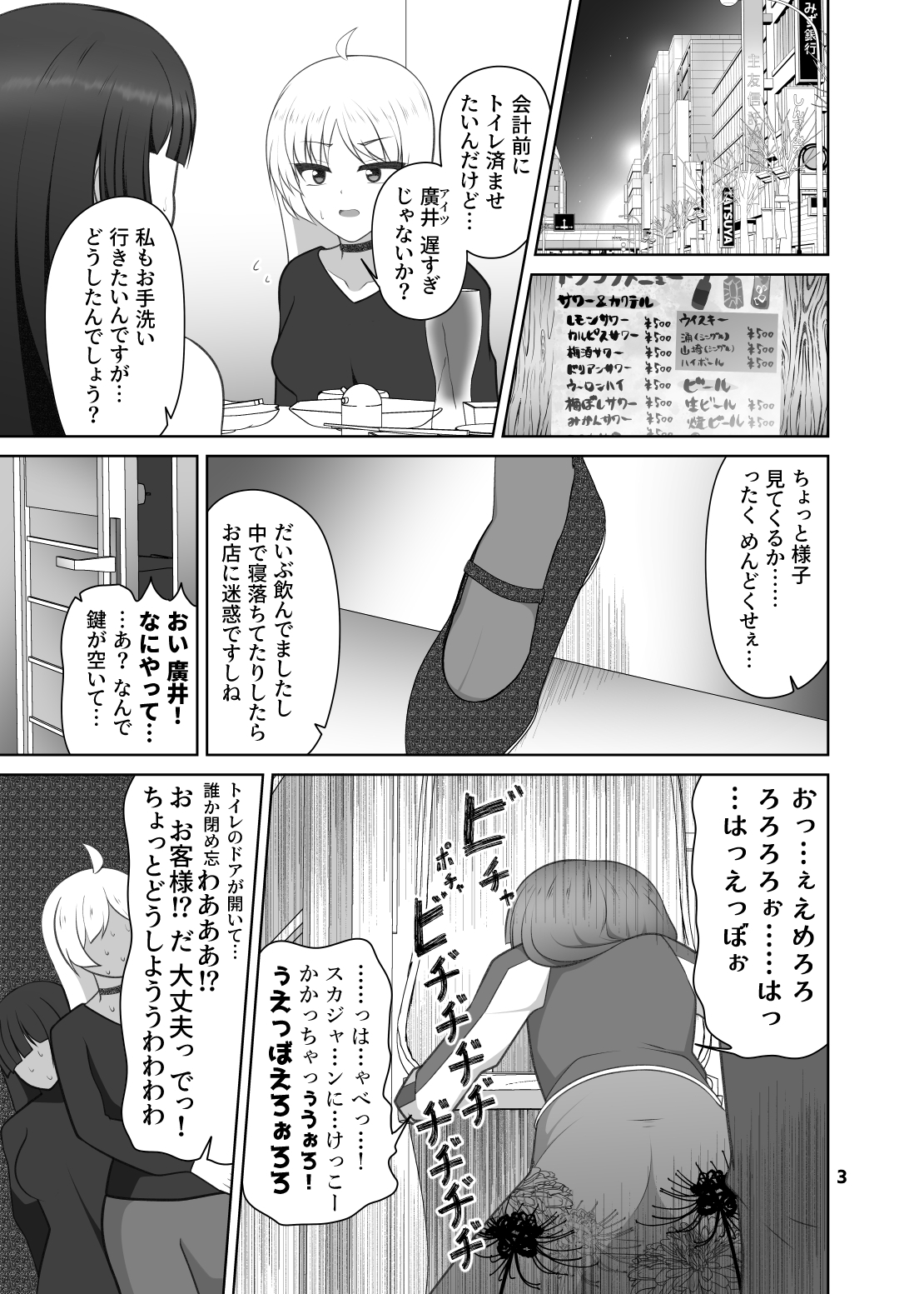 廣井き〇りのおもらし日記 画像2