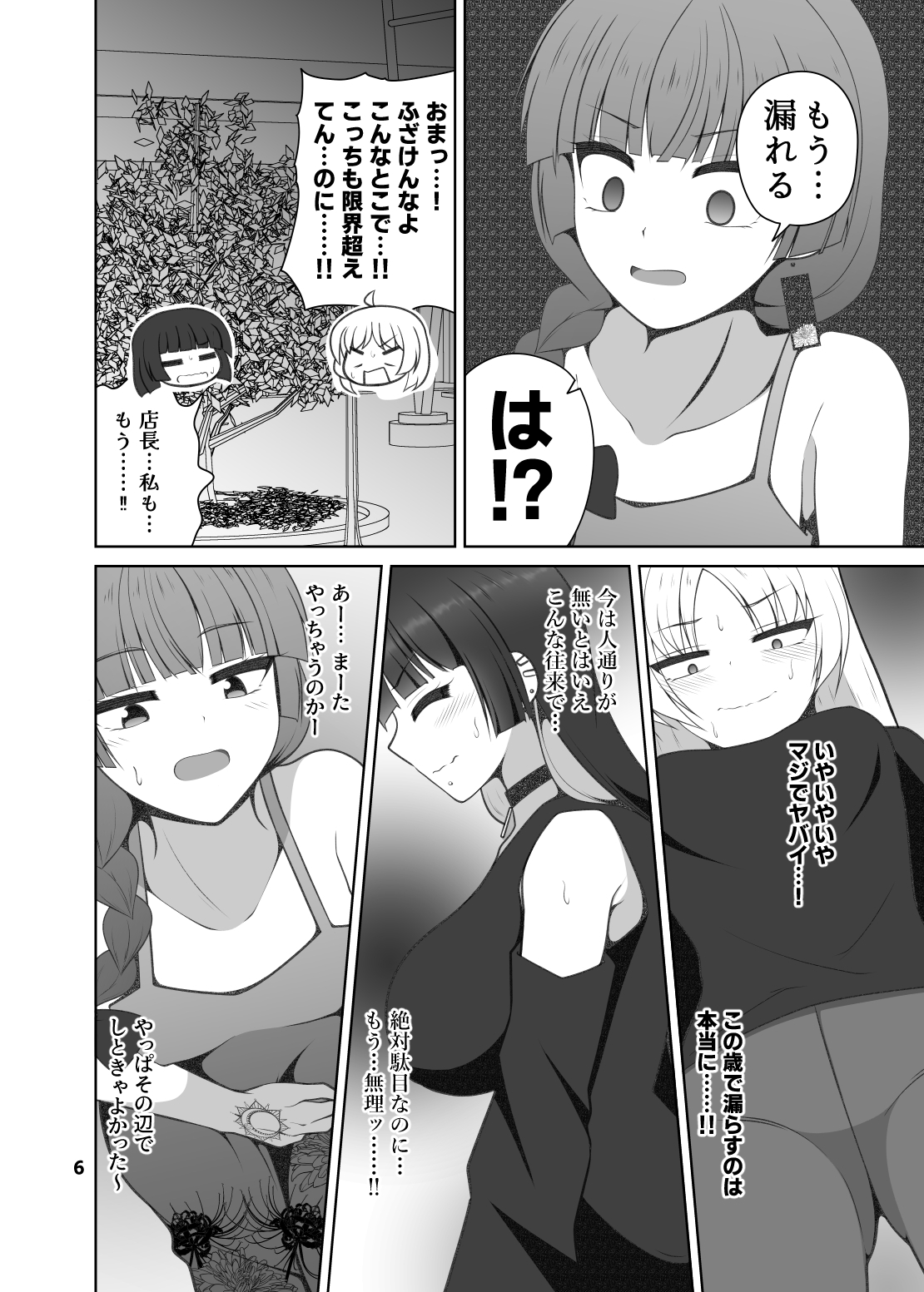 廣井き〇りのおもらし日記 画像5