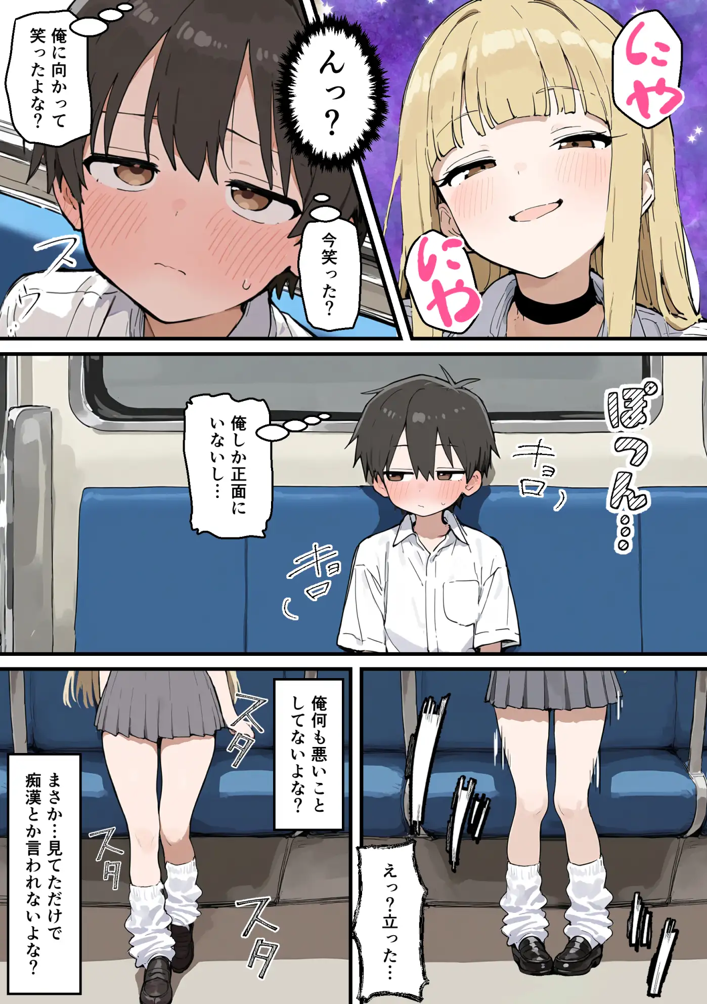 通学電車でダウナーギャルの性欲の捌け口にされた陰キャ童貞の僕〜5日間性体験記録〜 サンプル画像 6