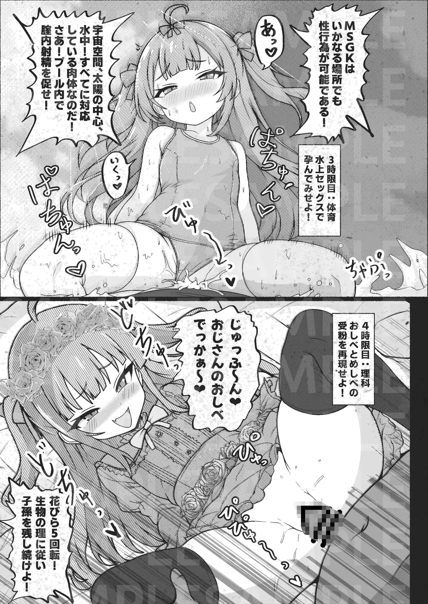 メスガキちゃんず-メスガキ養成学校編- サンプル画像 2