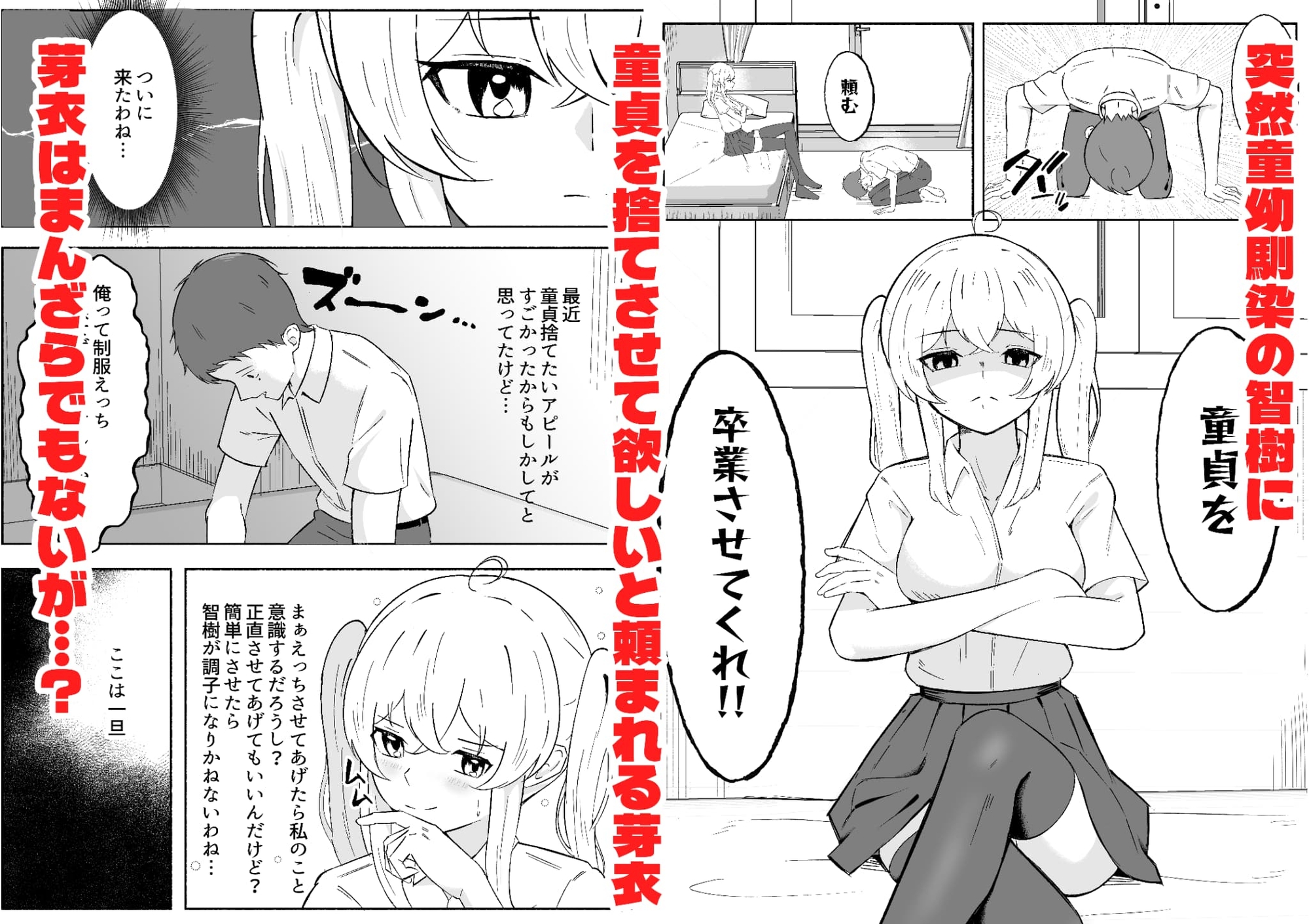 一つだけ言うことを聞くのを条件に幼馴染に処女を捧げた結果彼女オナホになりました-2