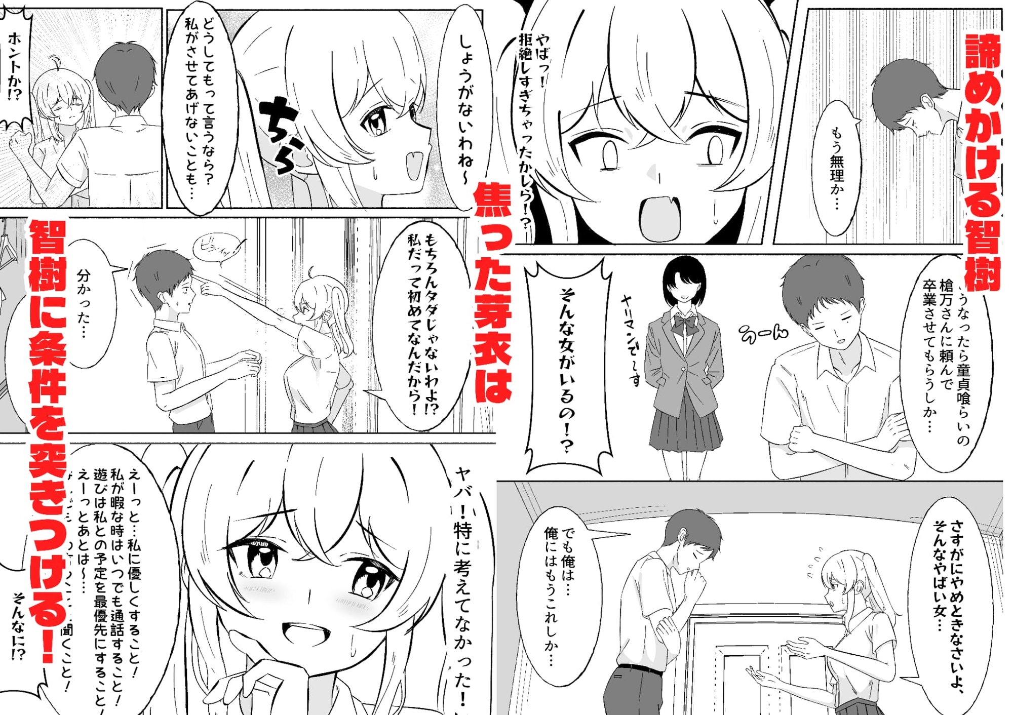 一つだけ言うことを聞くのを条件に幼馴染に処女を捧げた結果彼女オナホになりました-4