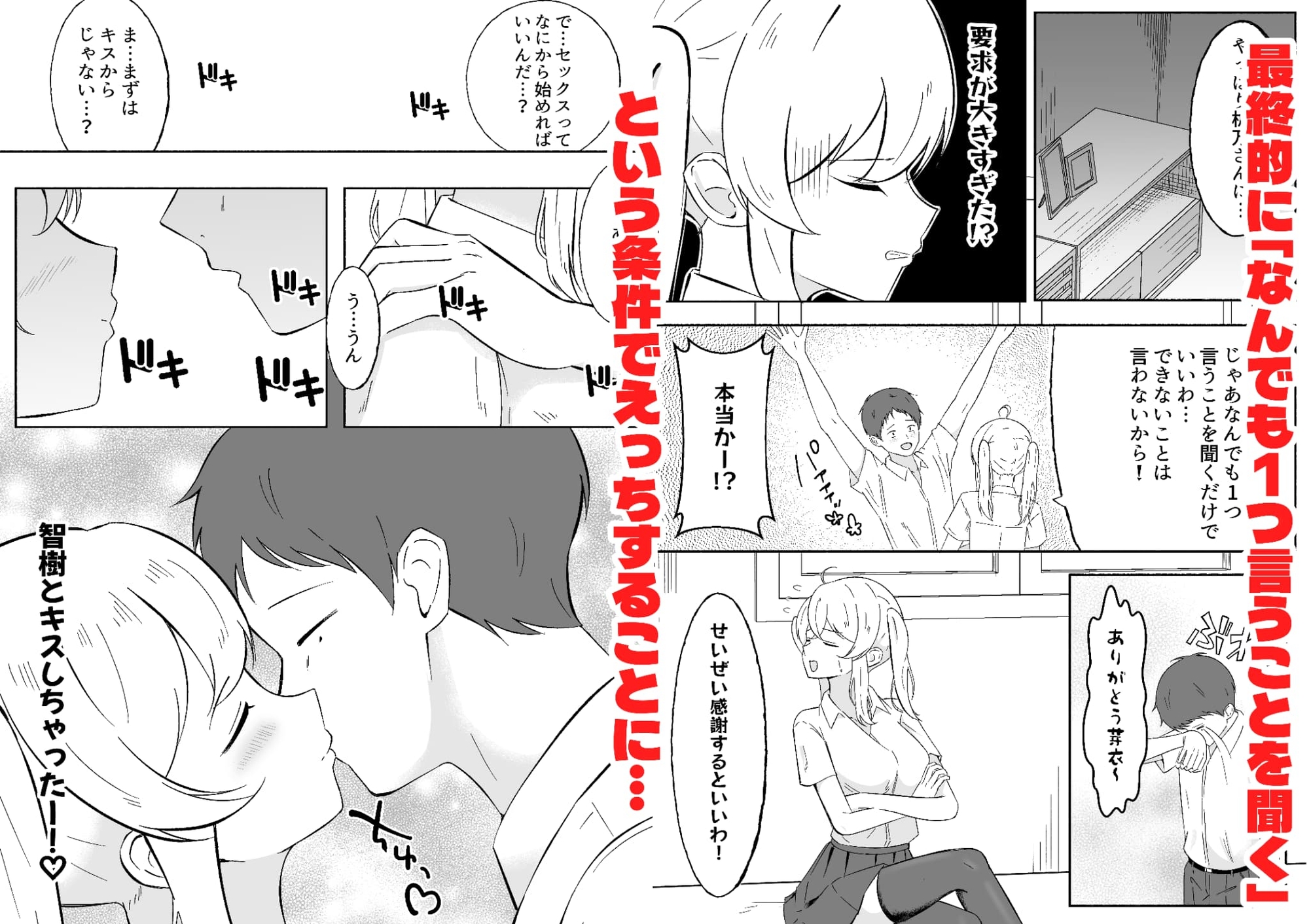 一つだけ言うことを聞くのを条件に幼馴染に処女を捧げた結果彼女オナホになりました-5