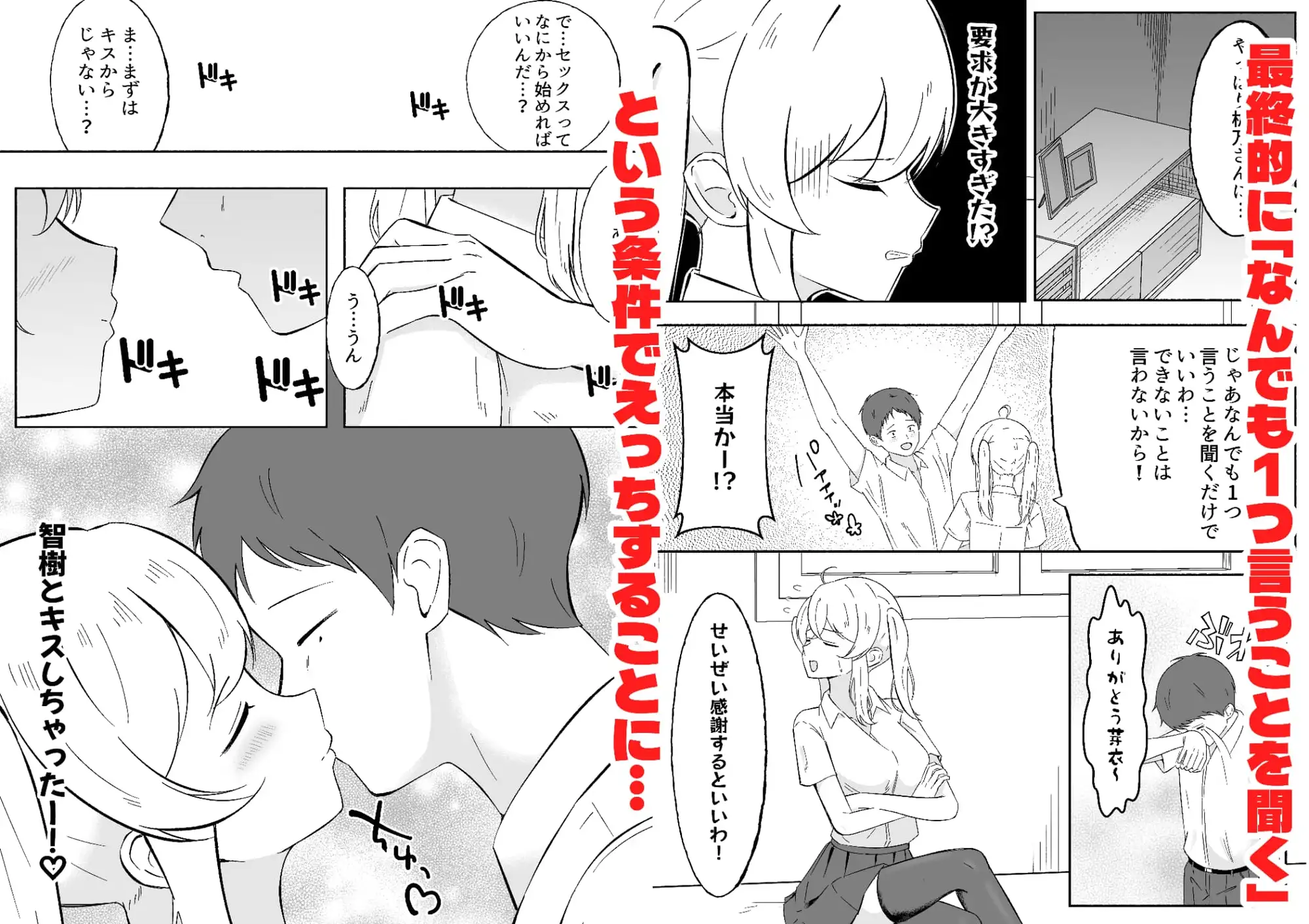 一つだけ言うことを聞くのを条件に幼馴染に処女を捧げた結果彼女オナホになりました サンプル画像 4