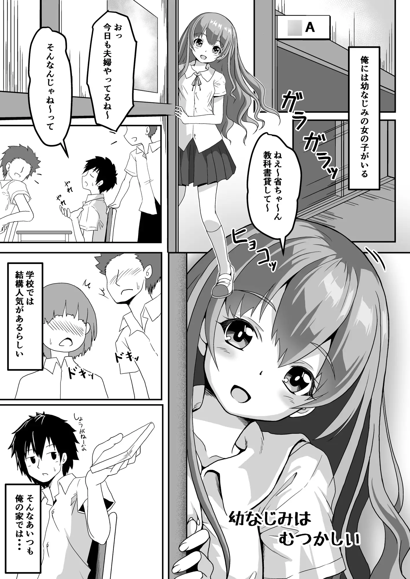 幼なじみはむつかしい サンプル画像 2