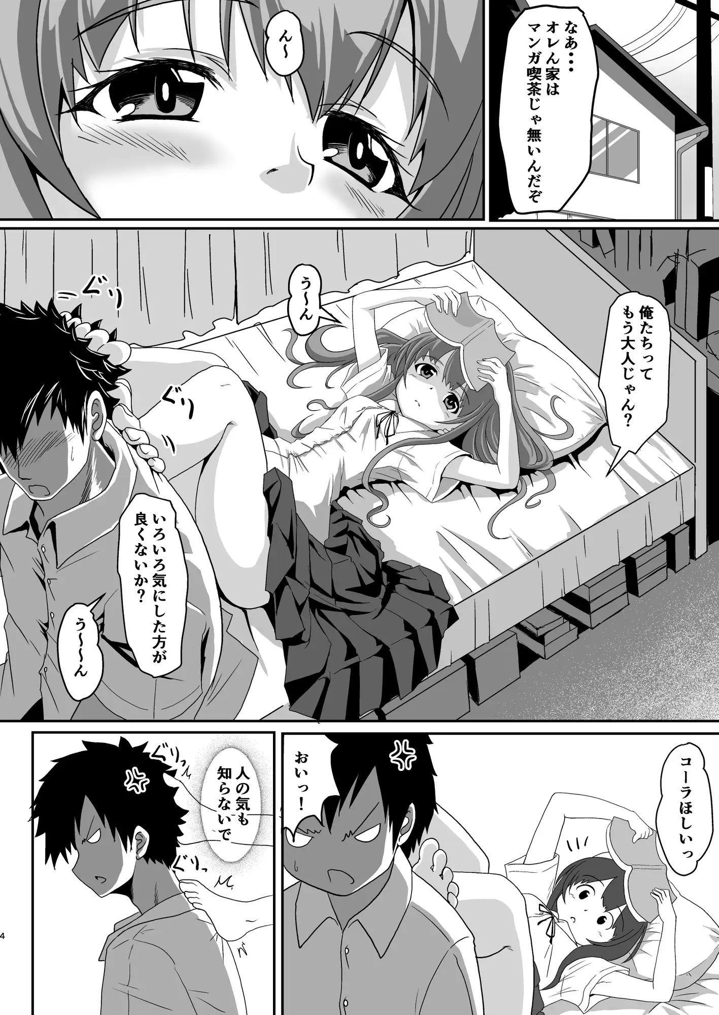幼なじみはむつかしい サンプル画像 3