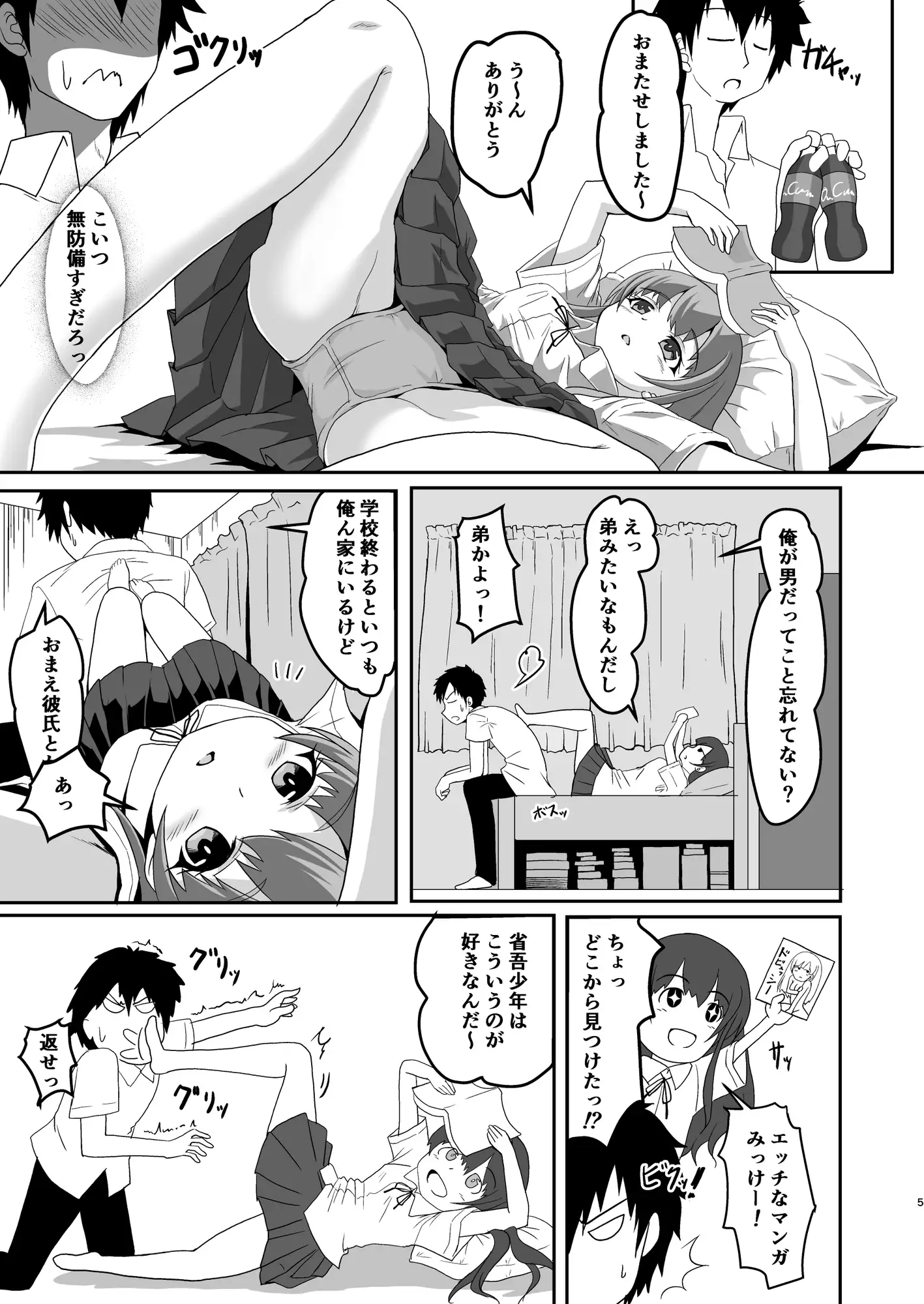 幼なじみはむつかしい サンプル画像 4