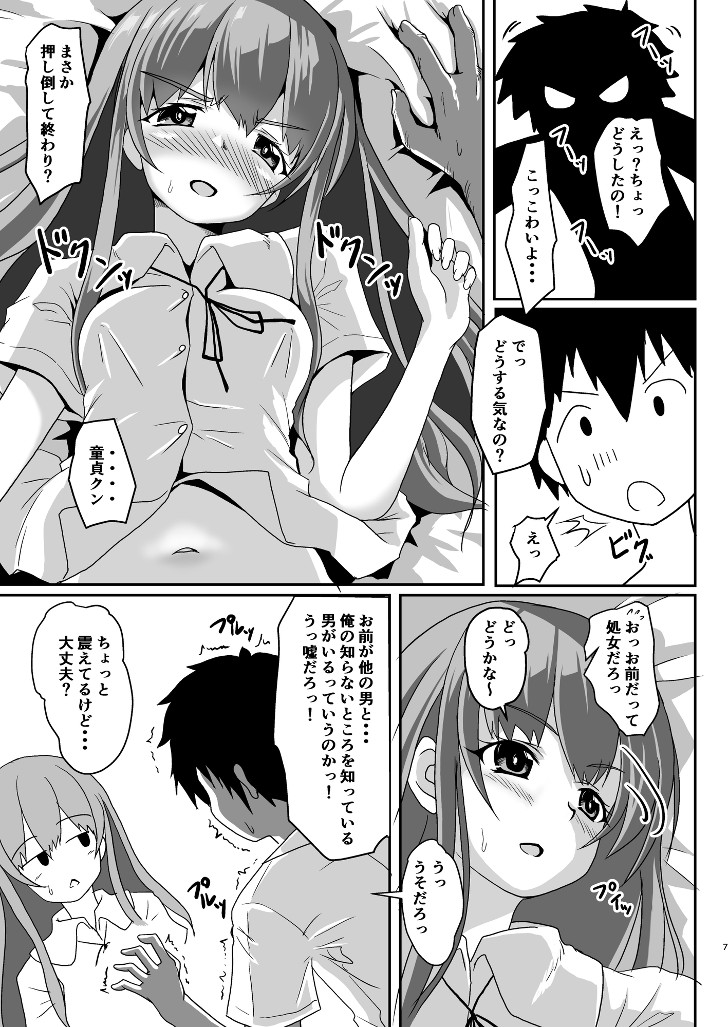 幼なじみはむつかしい