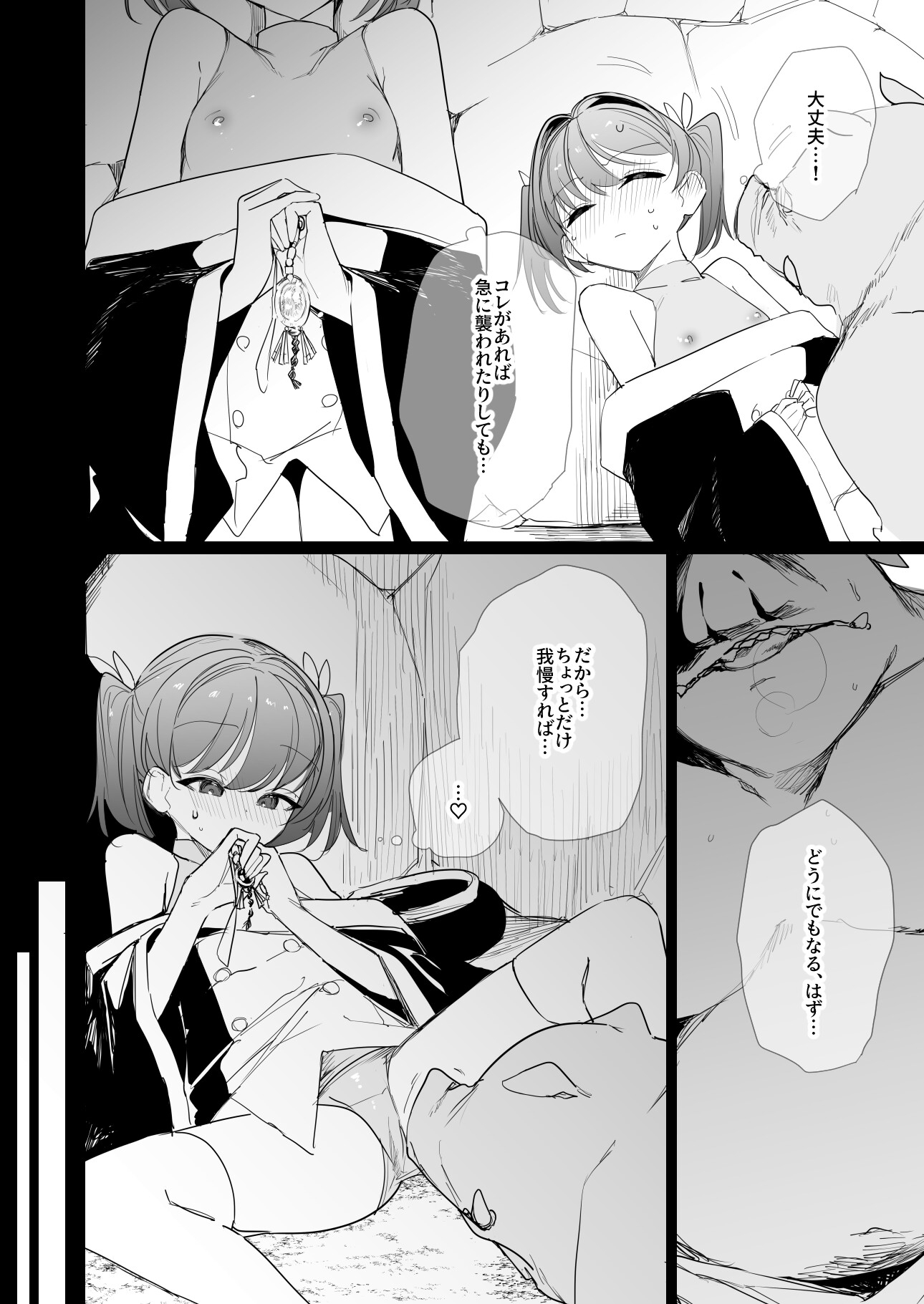 好奇心の対価 画像2