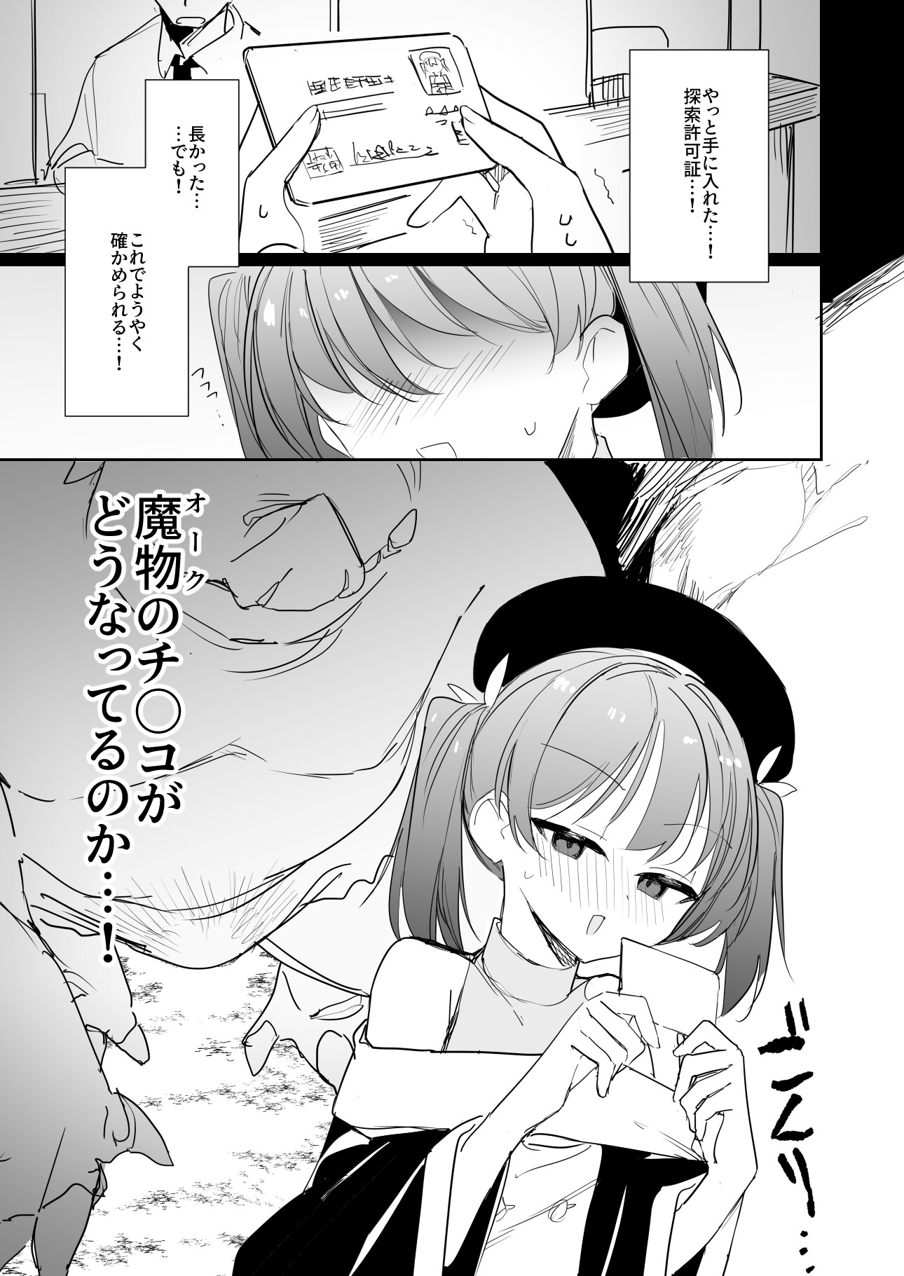 好奇心の対価 画像3