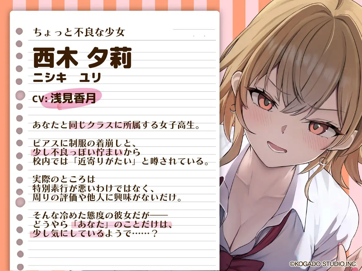 【CV.浅見香月】ちょっと不良な少女と過ごす秘密の放課後【耳かき・添い寝・吐息】 サンプル画像2