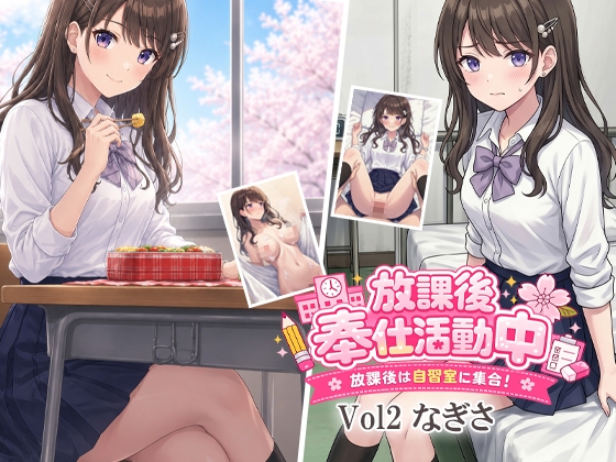 放課後奉仕活動中 放課後は自習室に集合！ Vol2なぎさ