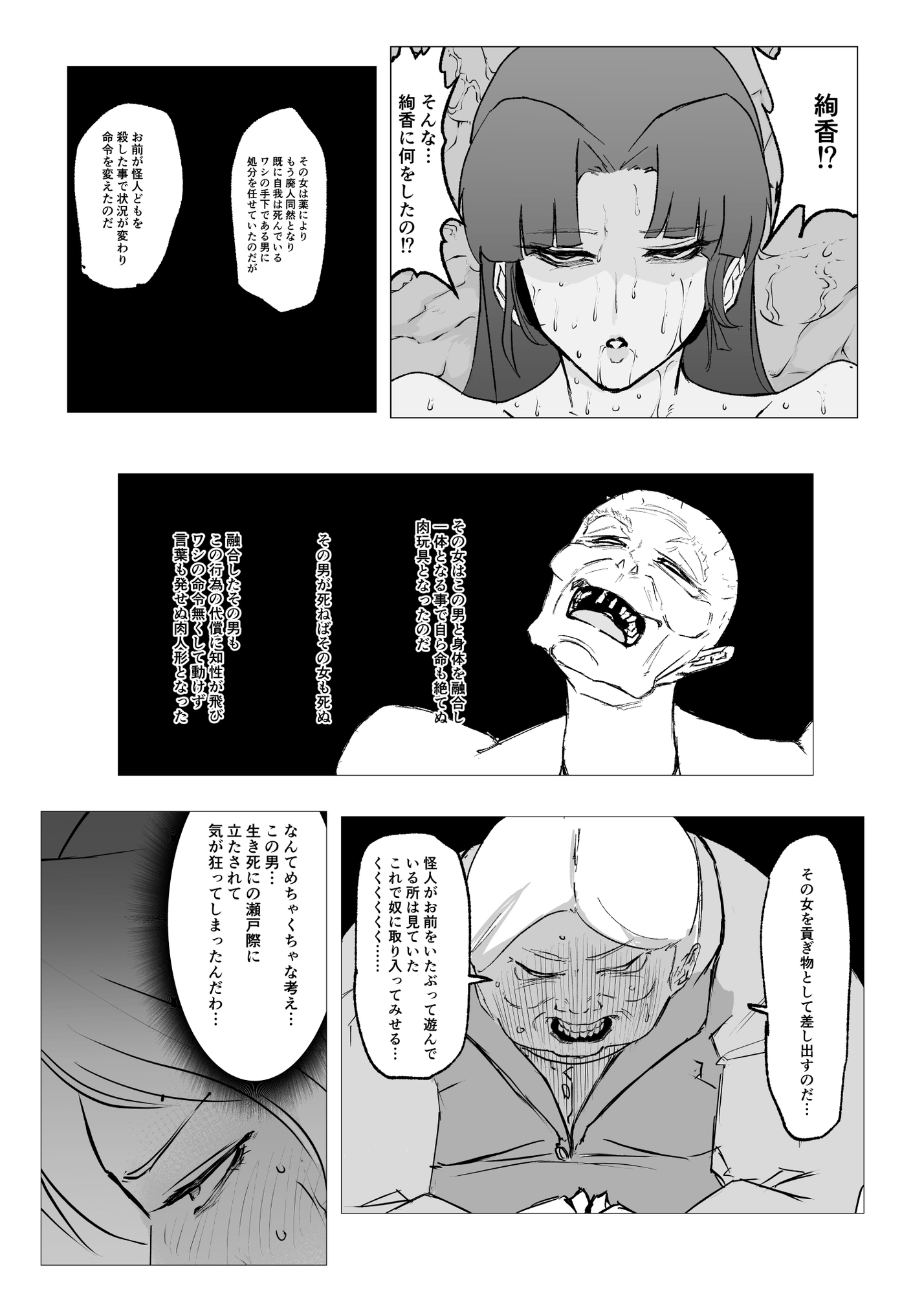 スーパーヒロインエマの敗北23 画像6