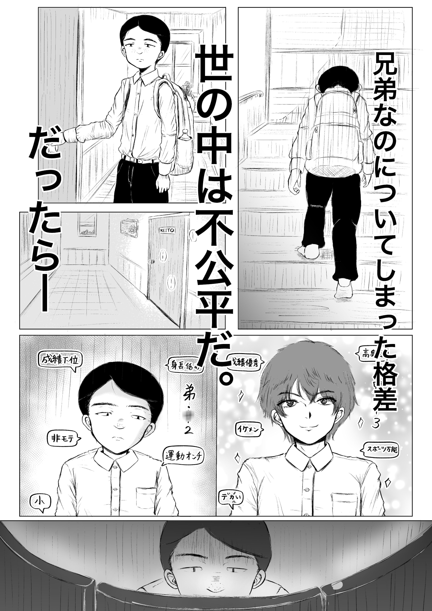 兄弟格差 総集編 画像1