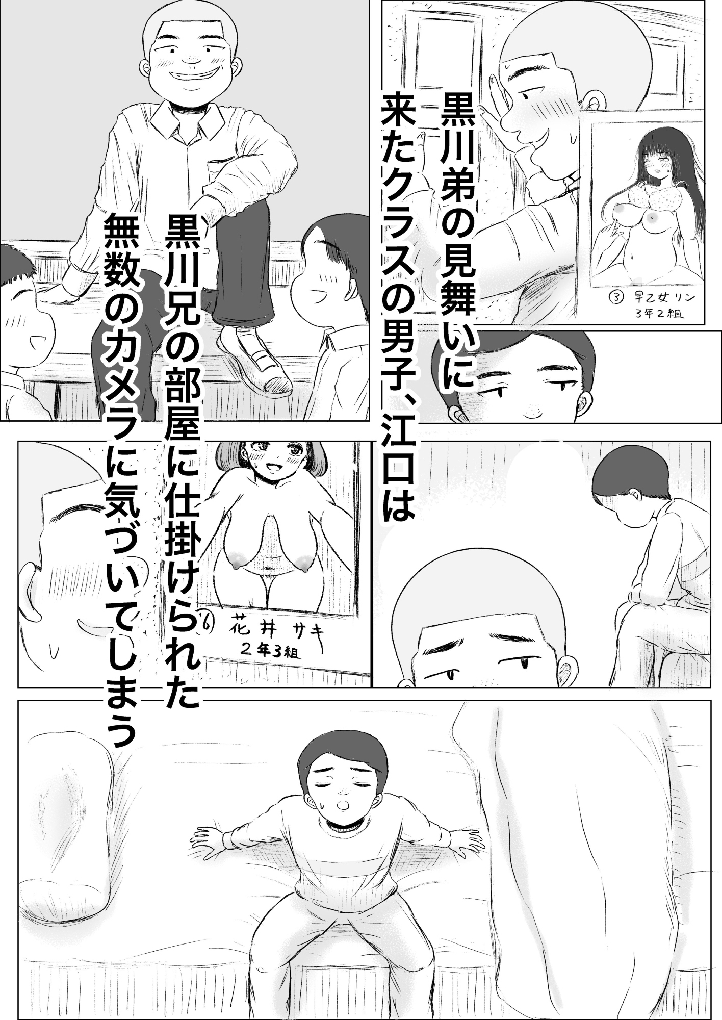 兄弟格差 総集編 画像5