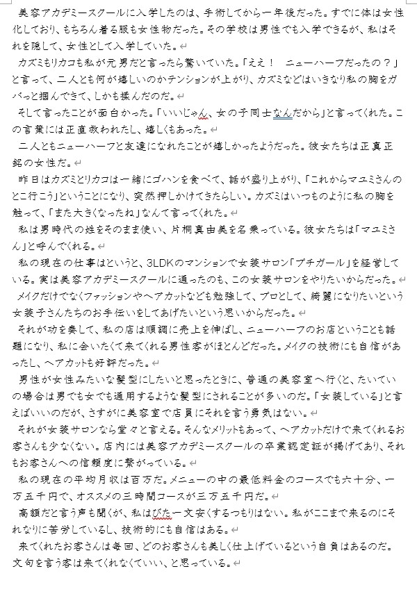 女装サロンプチガールへようこそ