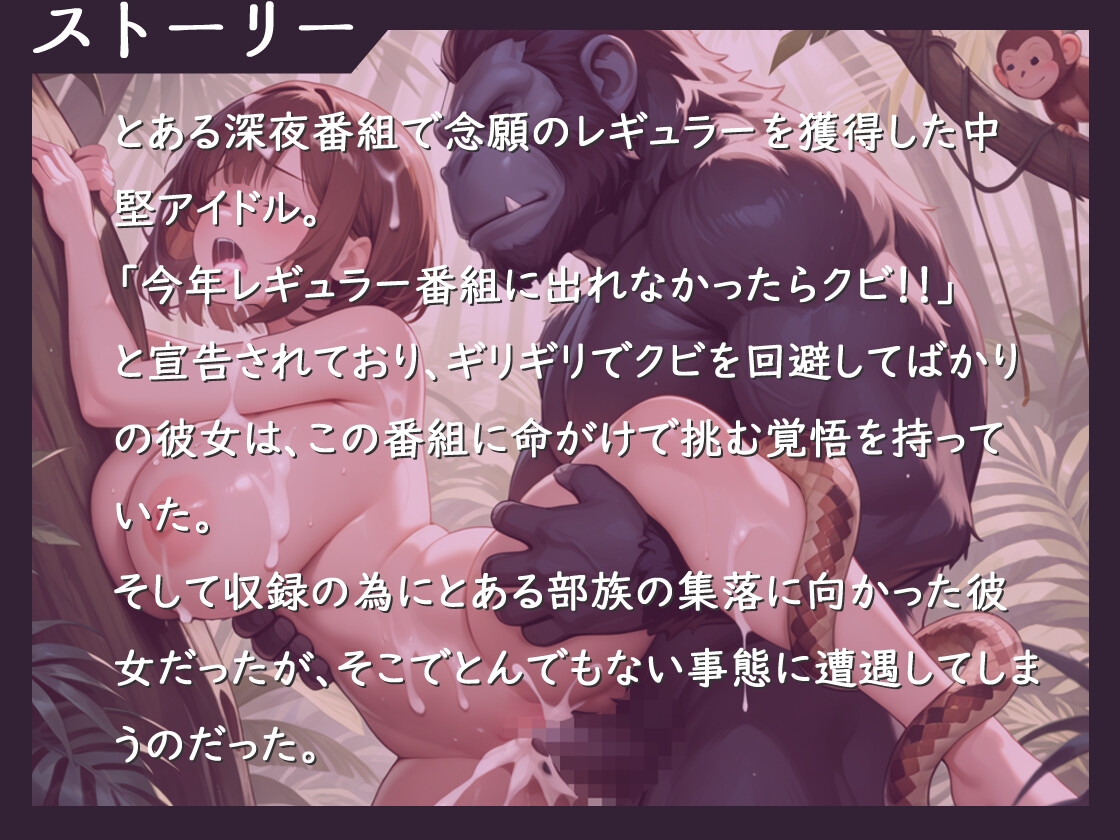 世界ぷるるん滞在記〜オチンポ部族の集落での公開生ハメセックスをテレビ放送されてしまった話~【エロコメ/グラドル/爆乳】
