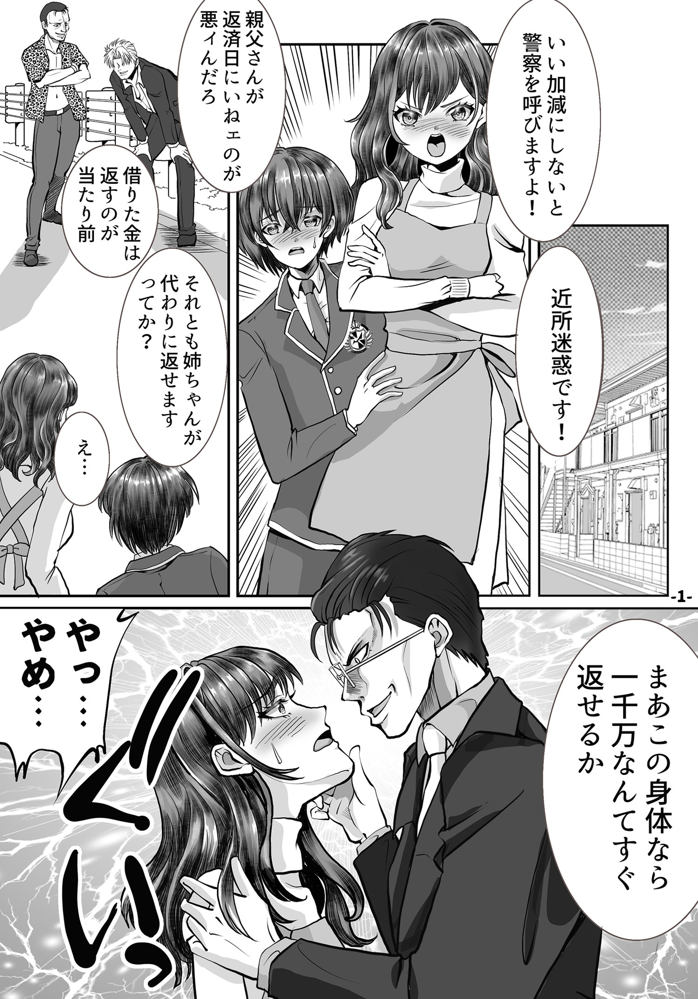 借金のカタにされ堕ちる姉弟