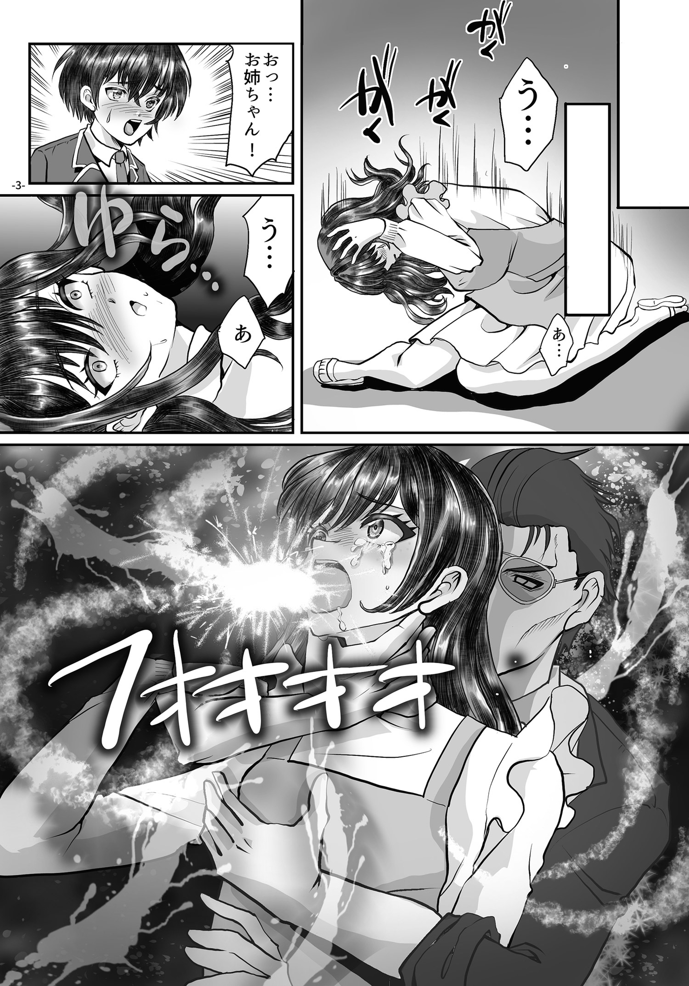 借金のカタにされ堕ちる姉弟