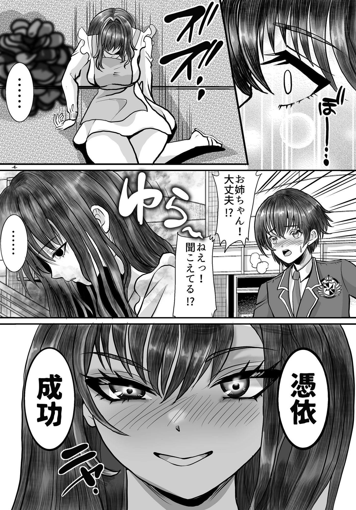 借金のカタにされ堕ちる姉弟