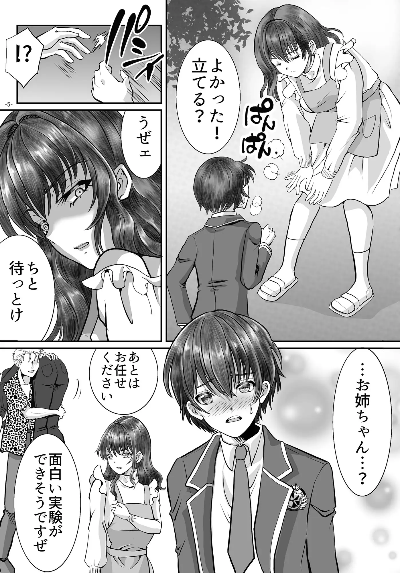 借金のカタにされ堕ちる姉弟 サンプル画像 5