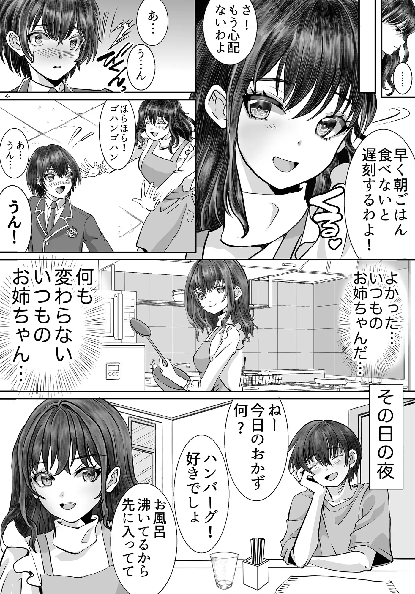 借金のカタにされ堕ちる姉弟 サンプル画像 6
