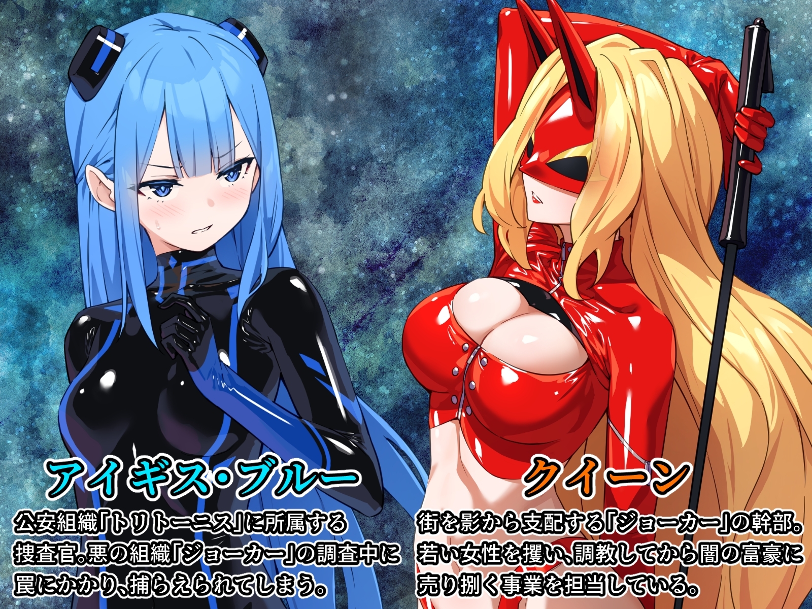 特命少女アイギス・ブルー [No Future] | DLsite 2