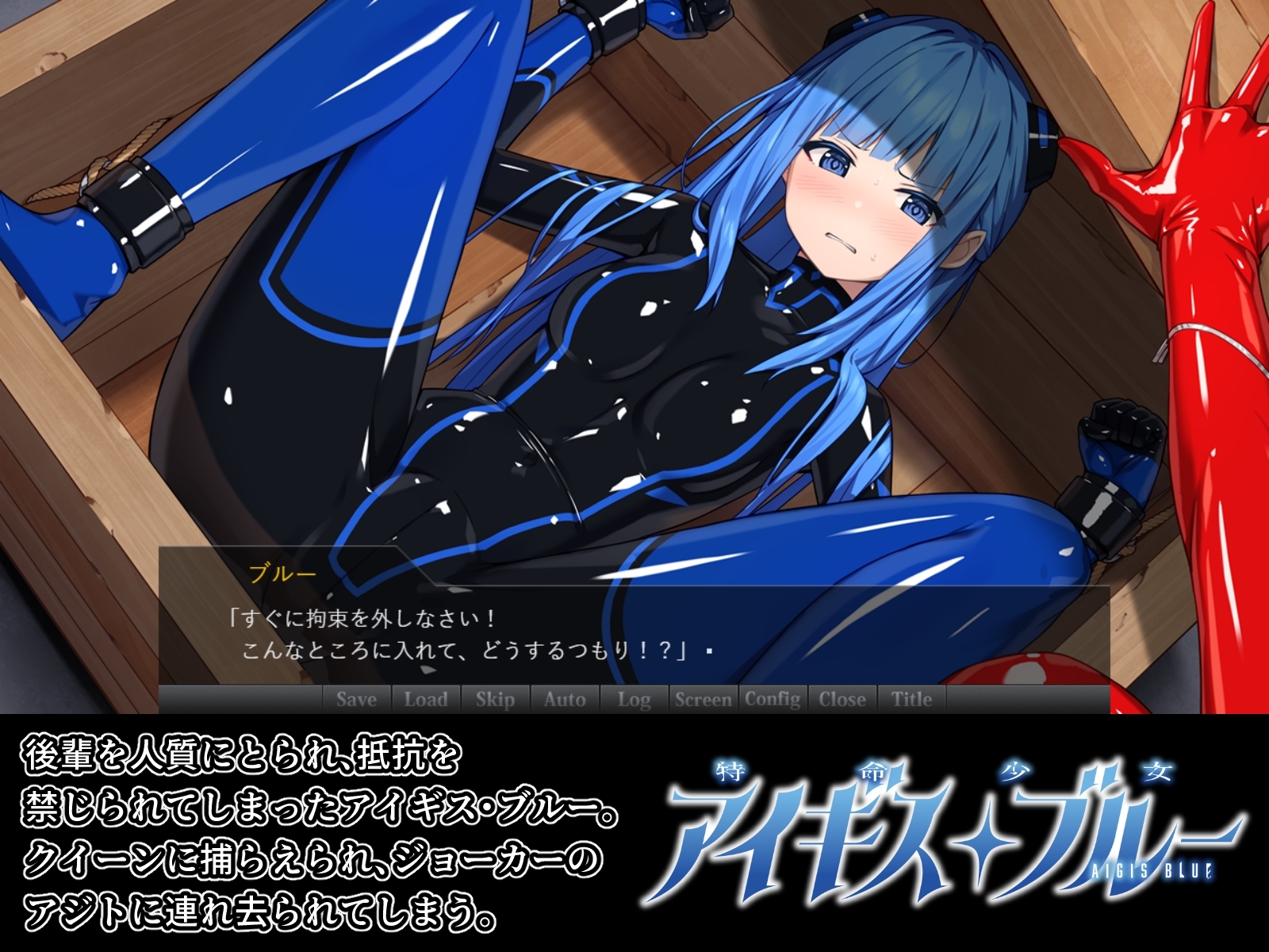 特命少女アイギス・ブルー [No Future] | DLsite 3