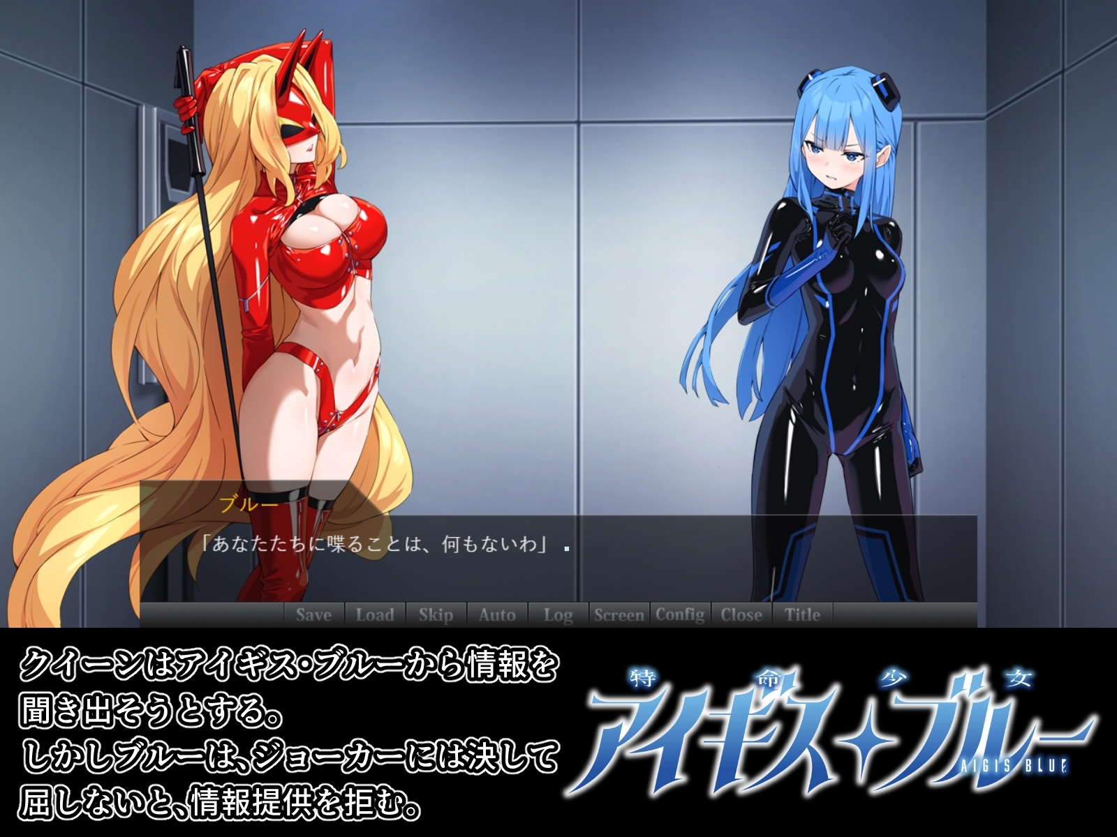 特命少女アイギス・ブルー [No Future] | DLsite 4