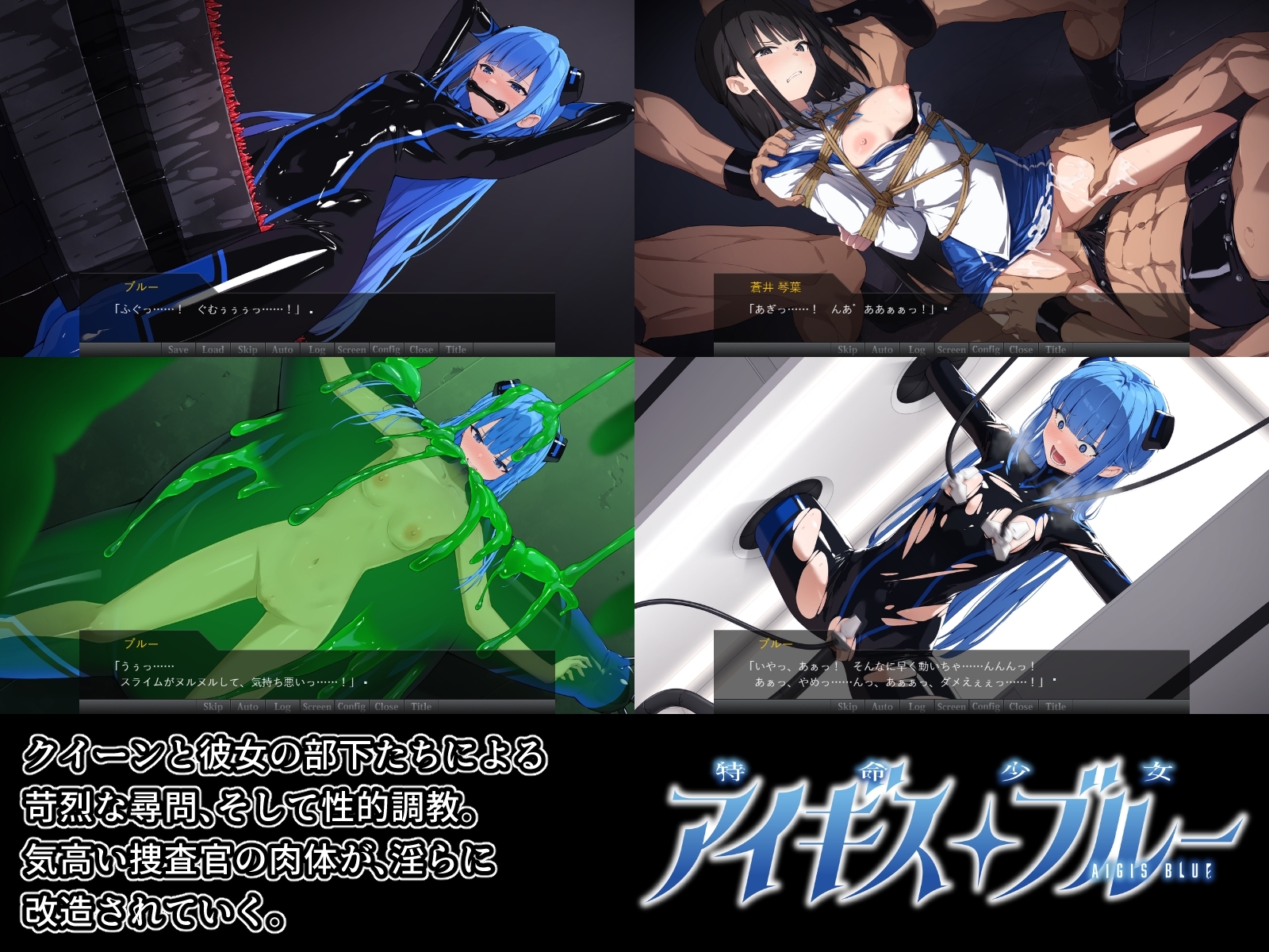 特命少女アイギス・ブルー [No Future] | DLsite 5