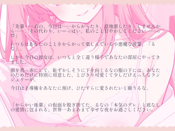 いつもは小悪魔な後輩るなの、デレ全開あまあまおねだりえっち